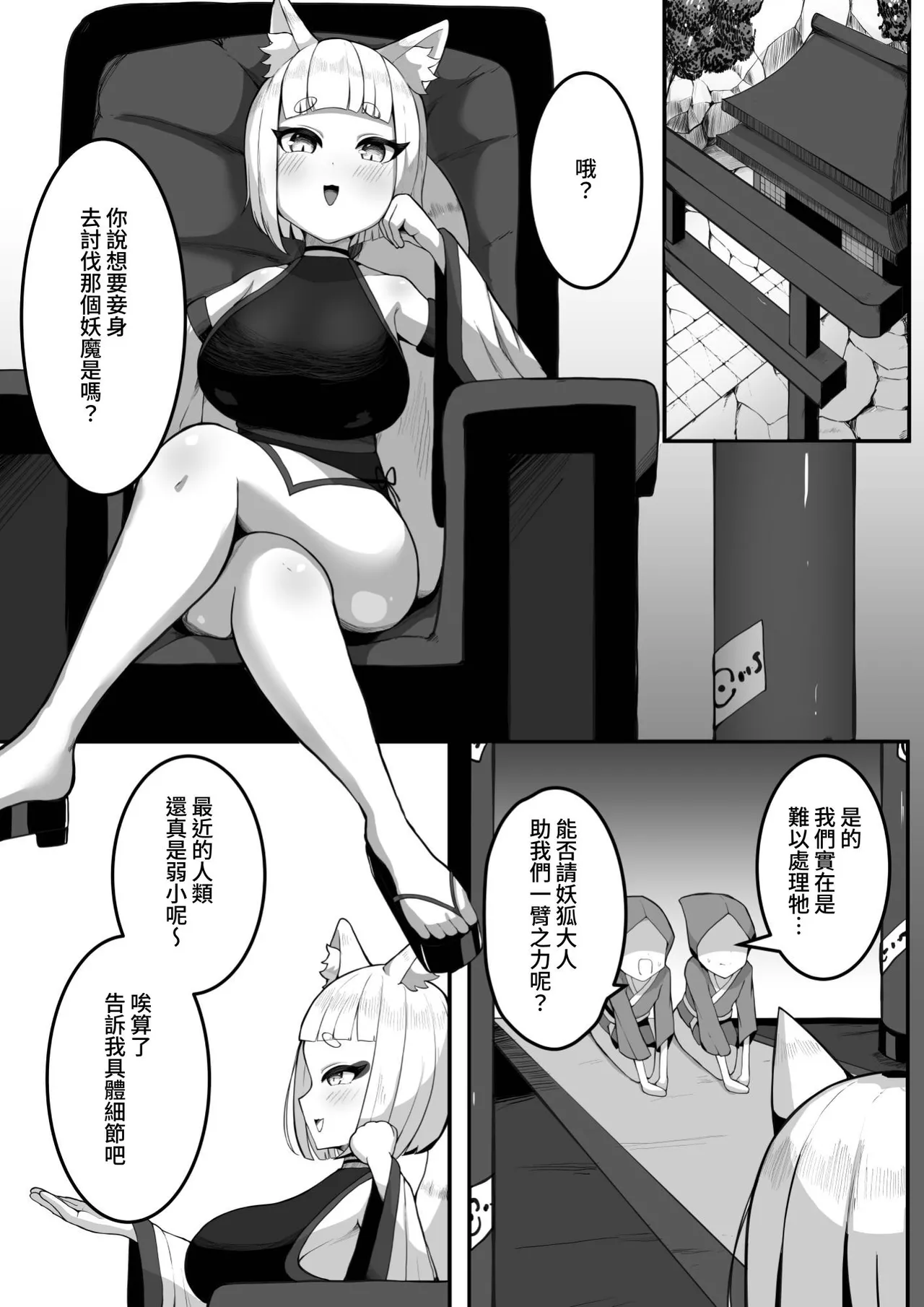 Youko-chan ga Shokushu o o Hoiki Shussan suru Hanashi page 4 full