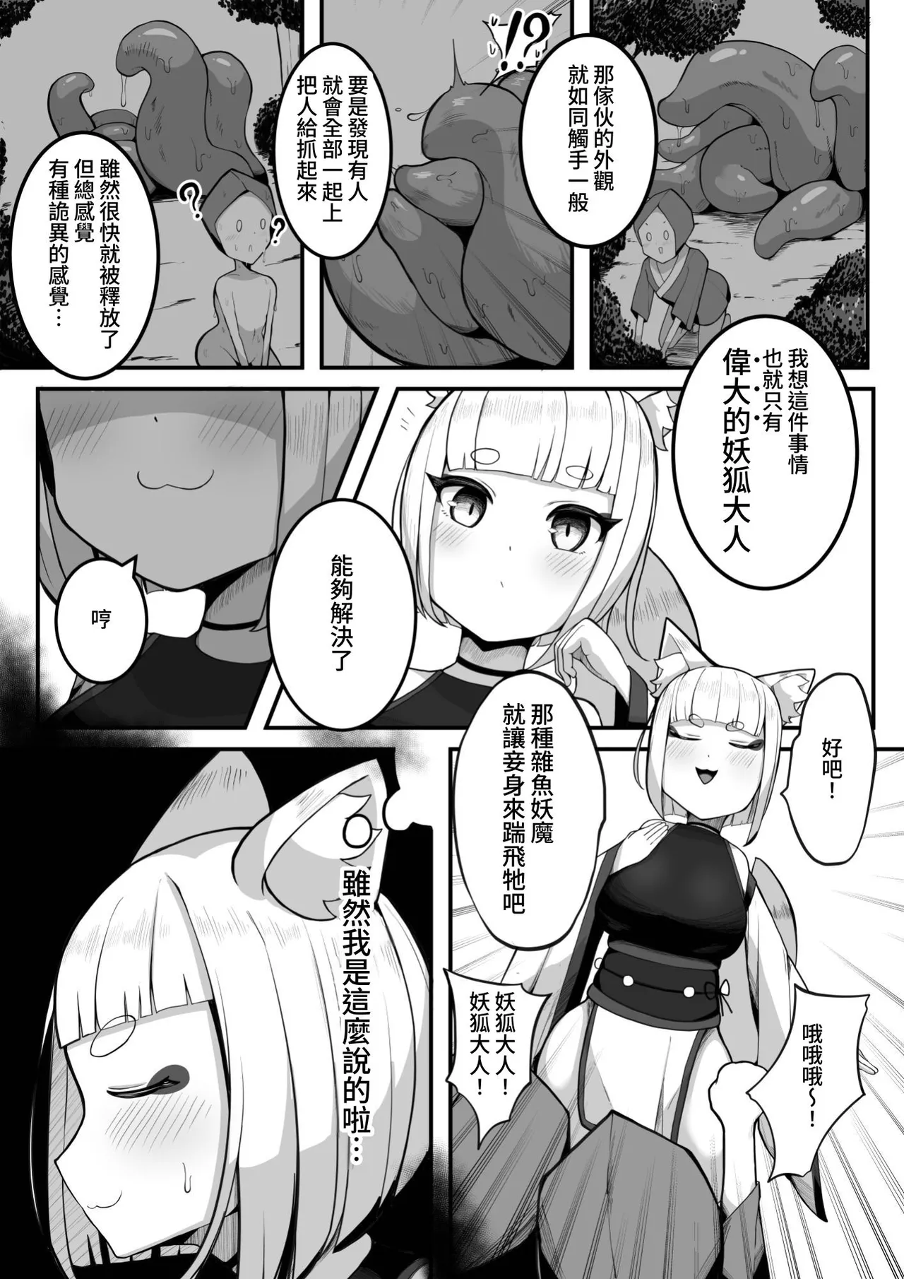 Youko-chan ga Shokushu o o Hoiki Shussan suru Hanashi page 5 full