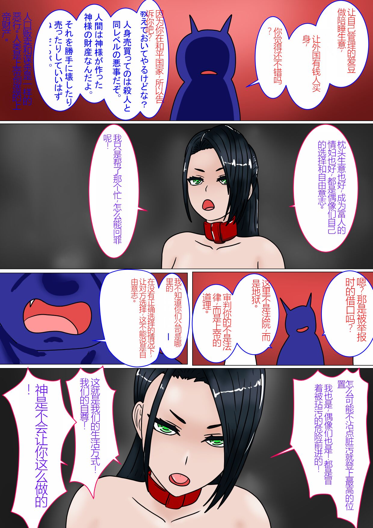 Jigoku no Oni ni Natta node Goumon 6（个人机翻略润色） page 6 full