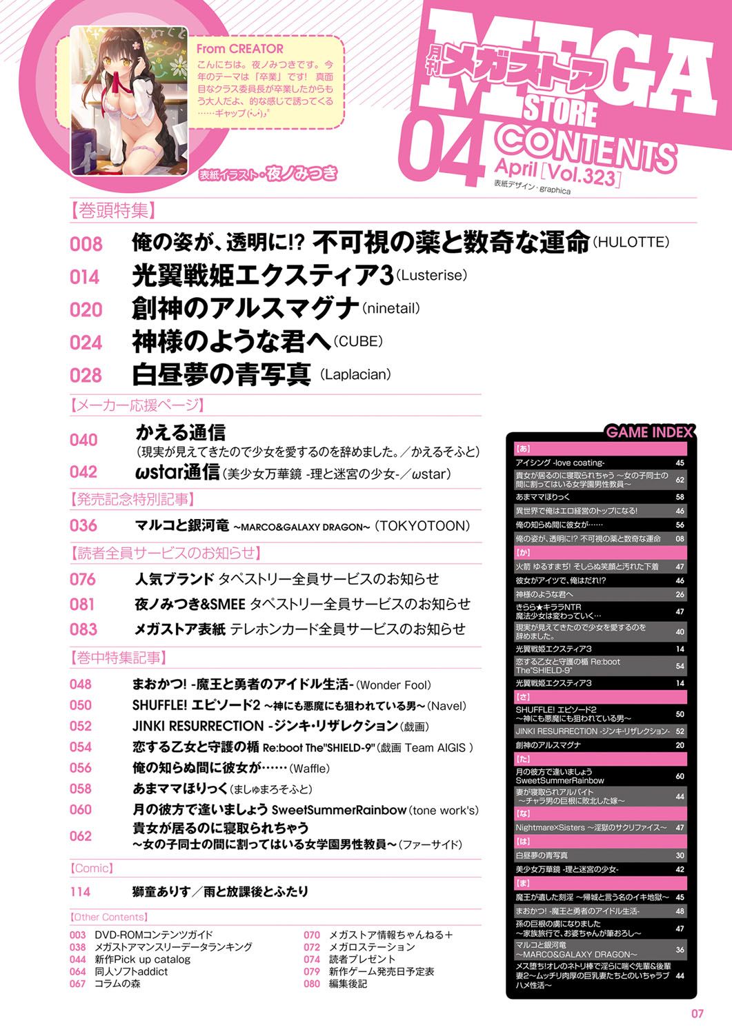 Monthly Megastore 2020-04 page 2 full