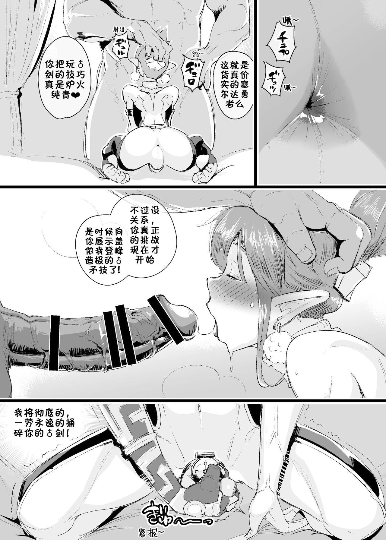 Cage of the Zonai  | 左纳乌之笼 page 4 full
