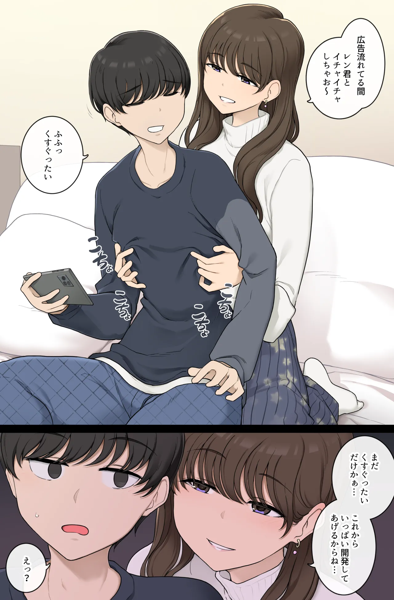 Katte ni chikubi kaihatsu shite kuru warui onesan page 1 full