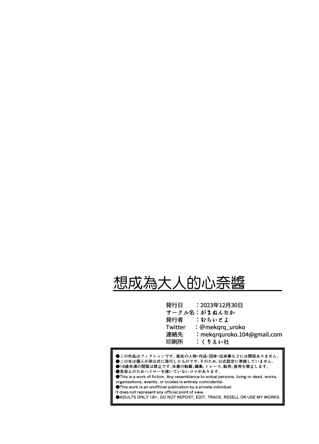 Lady ni Naritai Kokona-chan - Want to be a Lady  【基德漢化組】 page 5 full