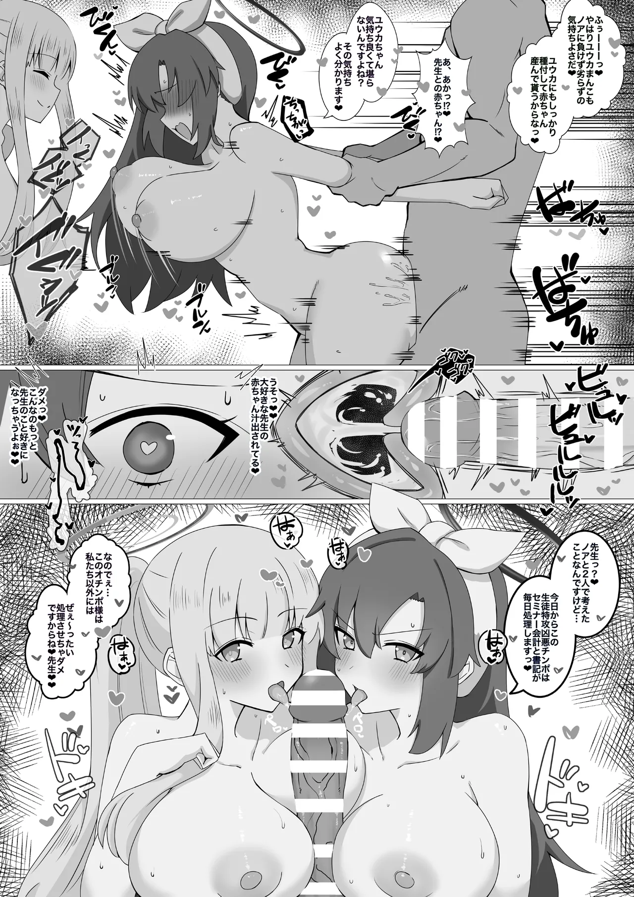 『セミナー2人のドキドキ同衾❤︎』 page 3 full