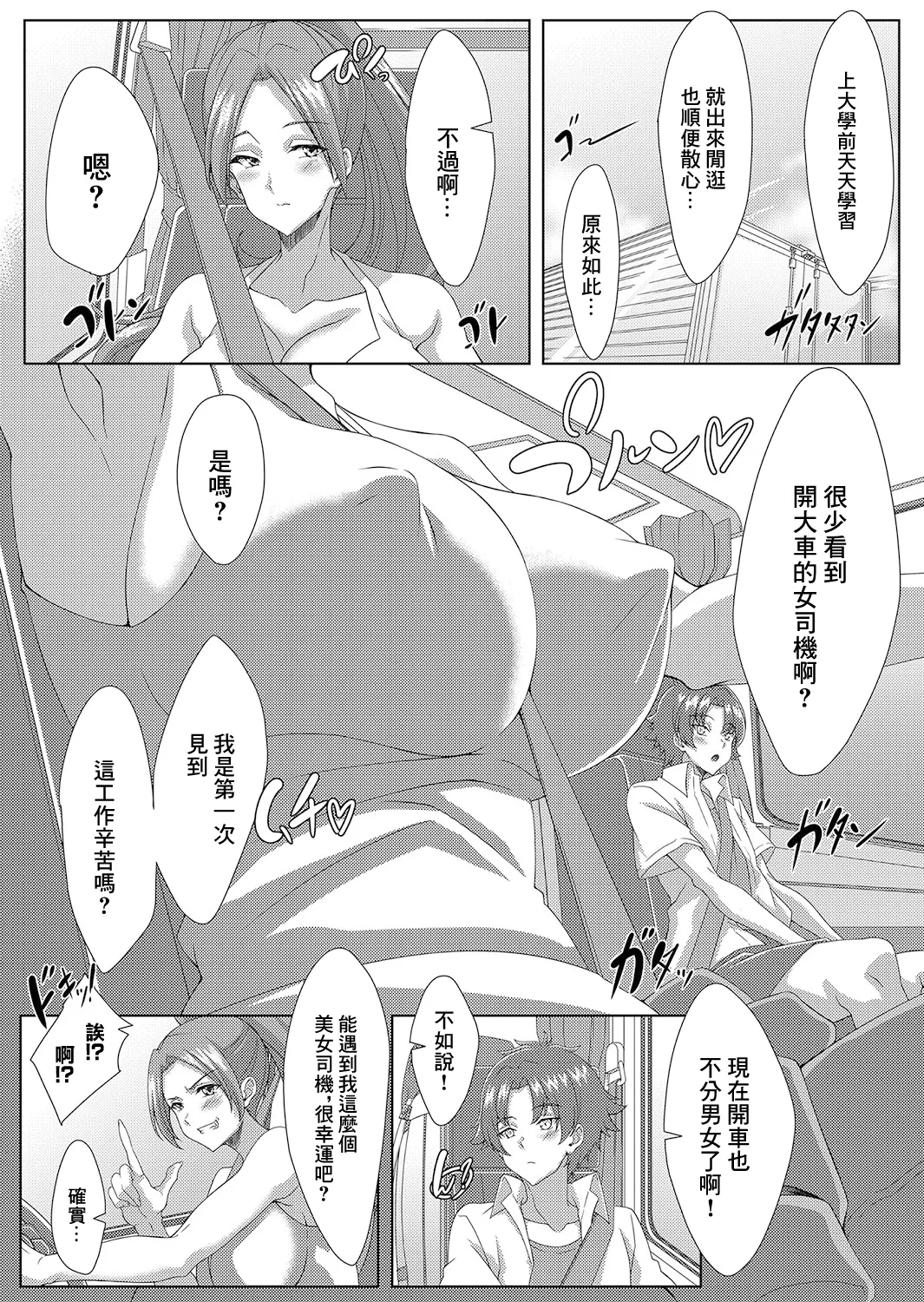 乗り合い 〜女性トラックドライバーとヒッチハイカーの戯れ page 3 full