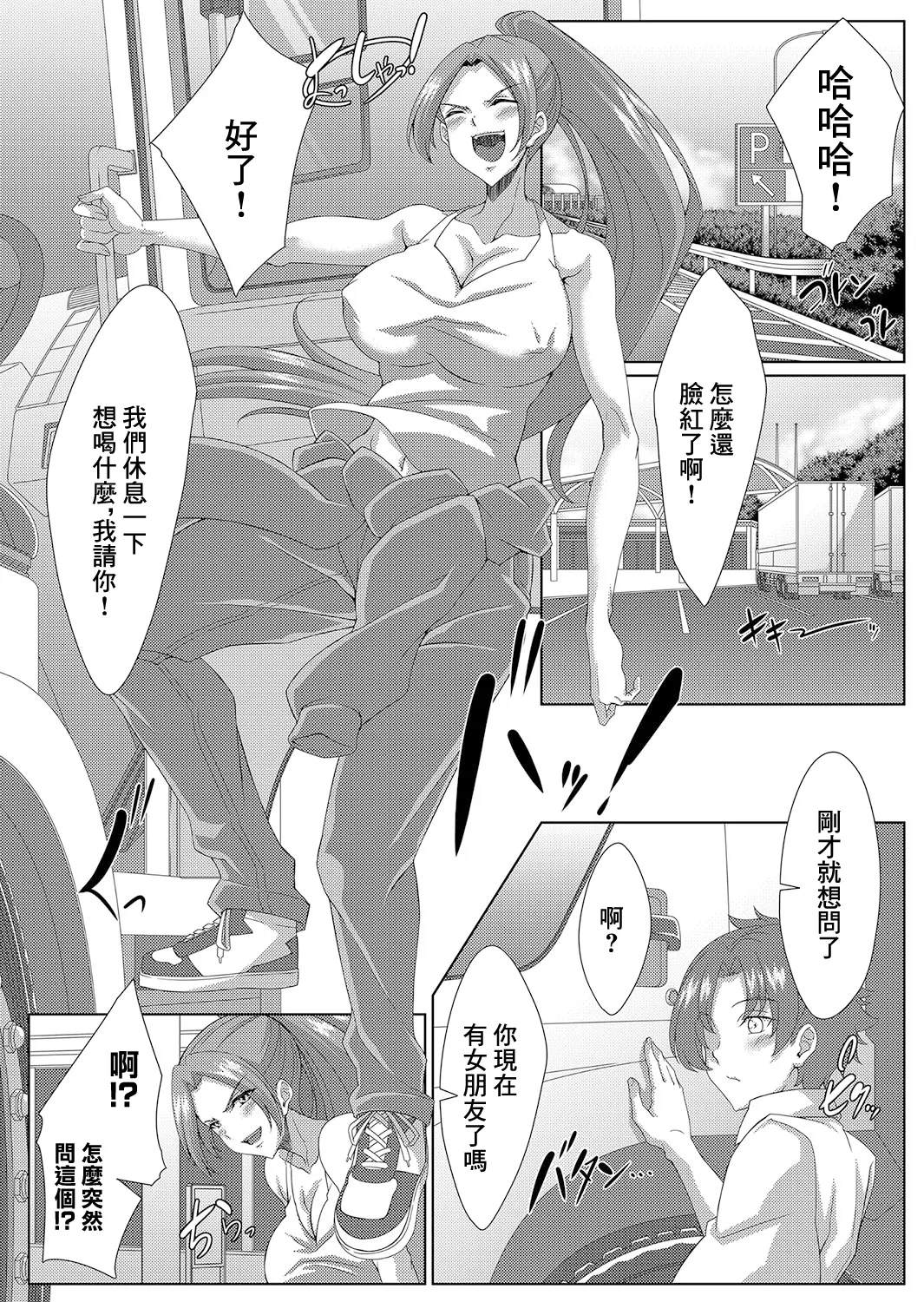 乗り合い 〜女性トラックドライバーとヒッチハイカーの戯れ page 4 full