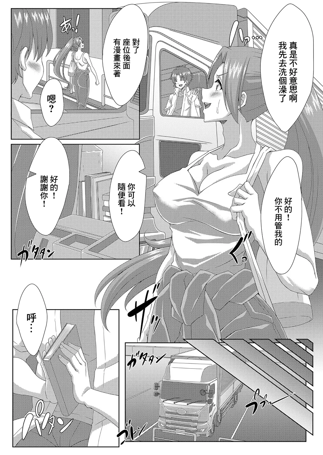 乗り合い 〜女性トラックドライバーとヒッチハイカーの戯れ page 7 full