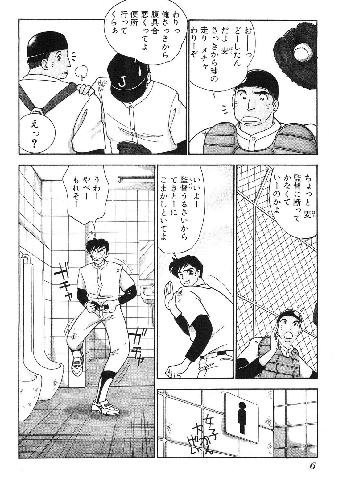 HOPS Volume 1 page 6 full