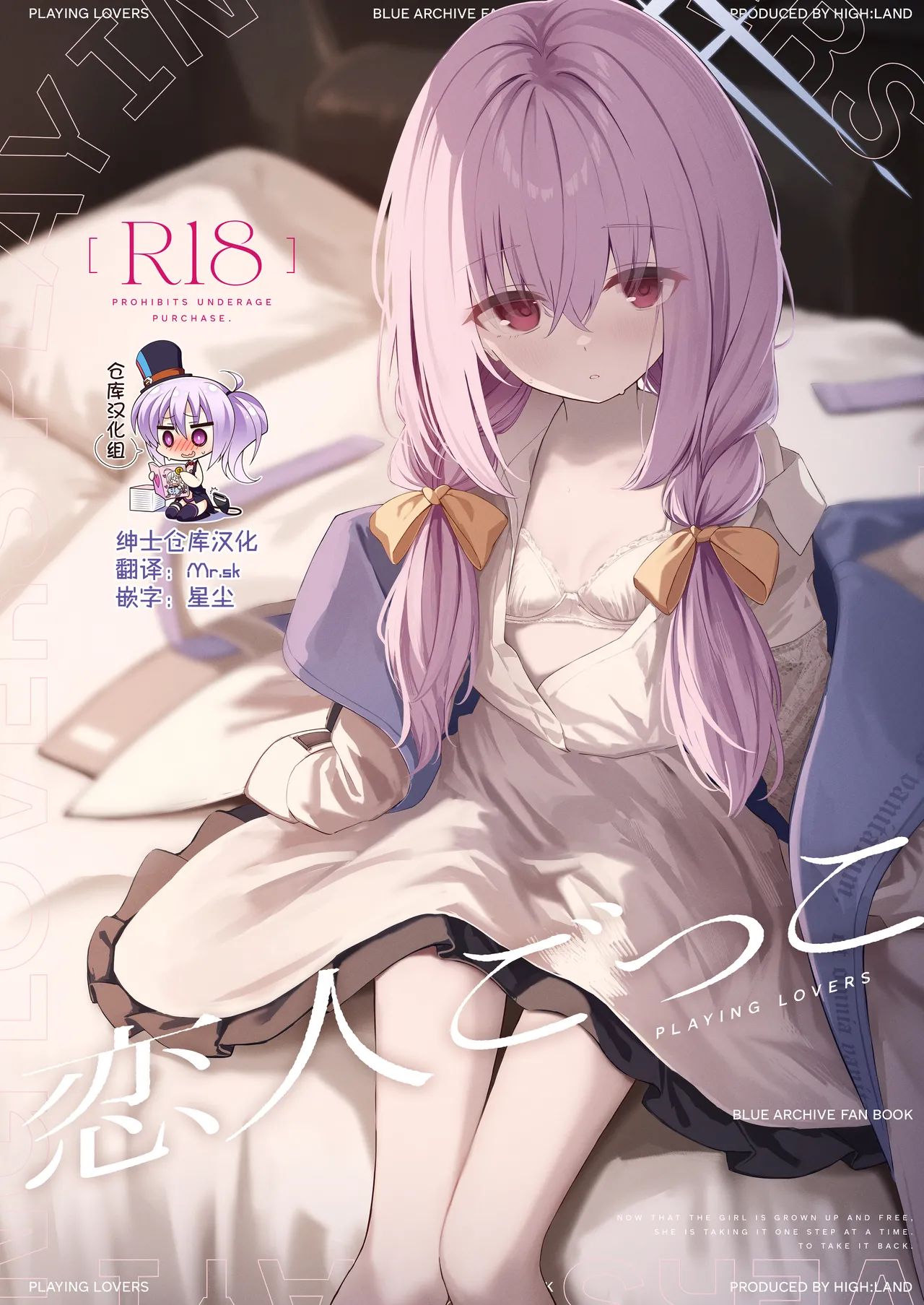 Koibito Gokko - PLAYING LOVERS page 1 full