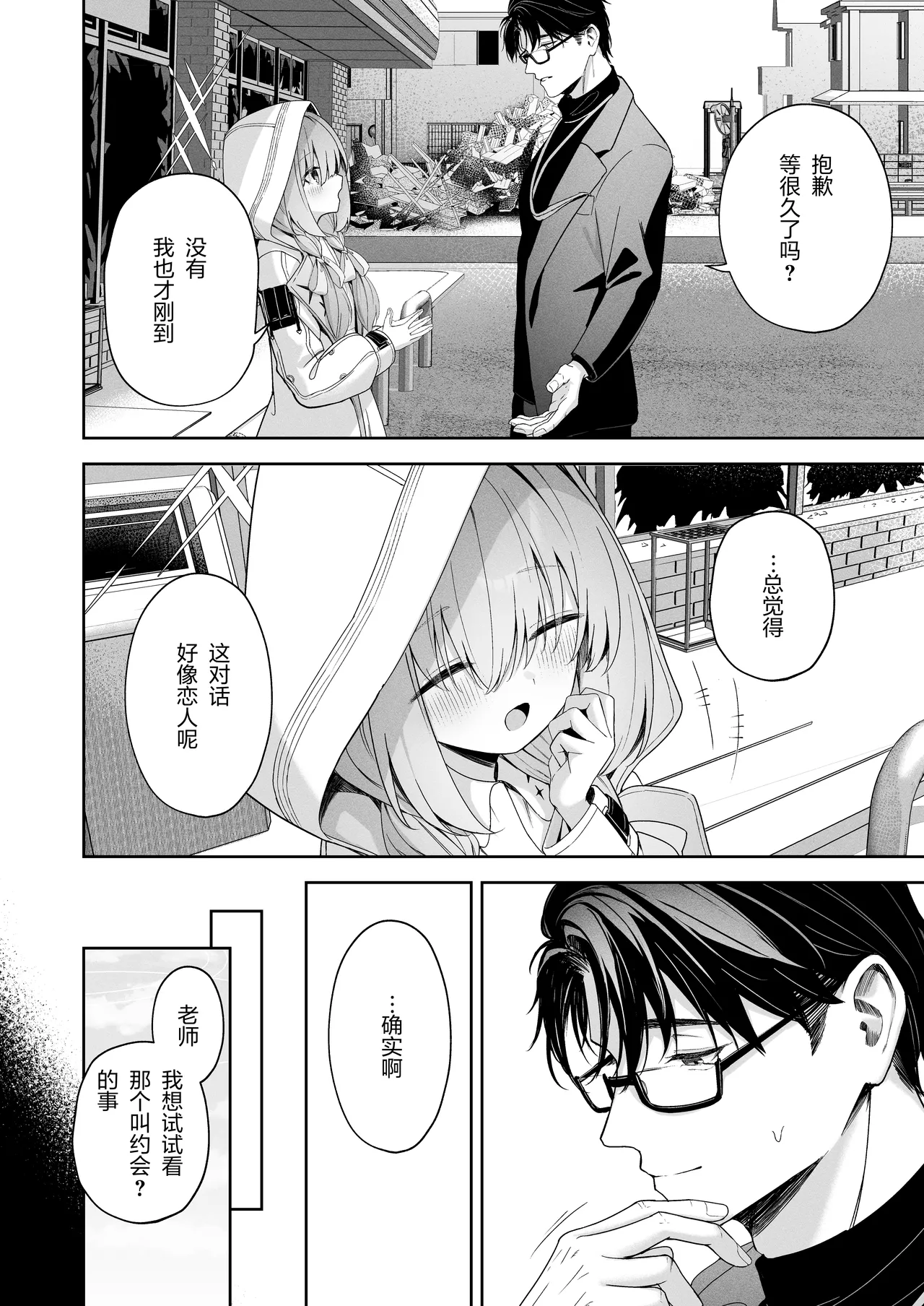 Koibito Gokko - PLAYING LOVERS page 5 full