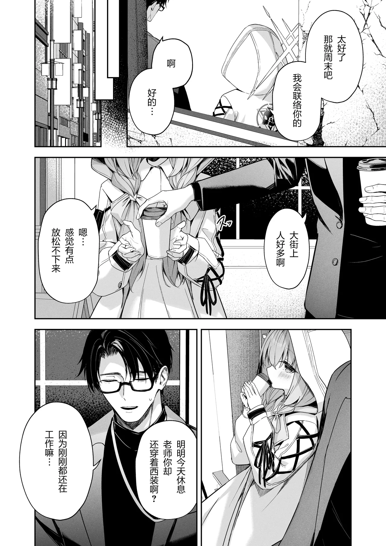 Koibito Gokko - PLAYING LOVERS page 7 full