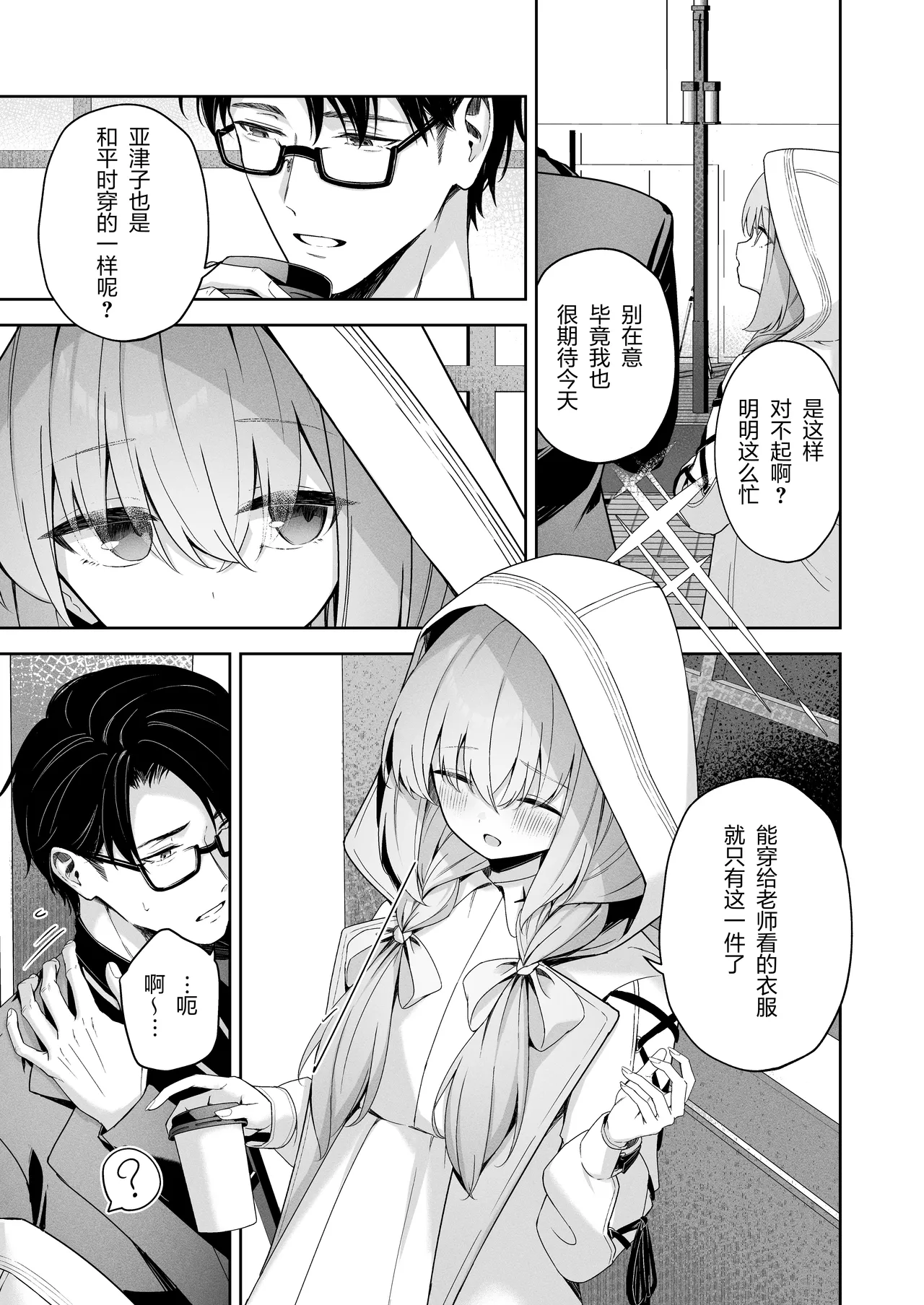 Koibito Gokko - PLAYING LOVERS page 8 full