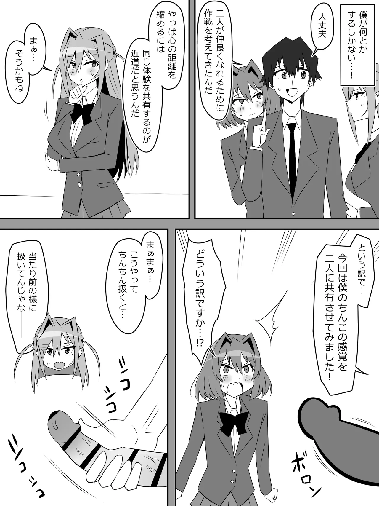 Yume o Sousa suru Chikara o Te ni Ireta Ohanashi 5 page 7 full