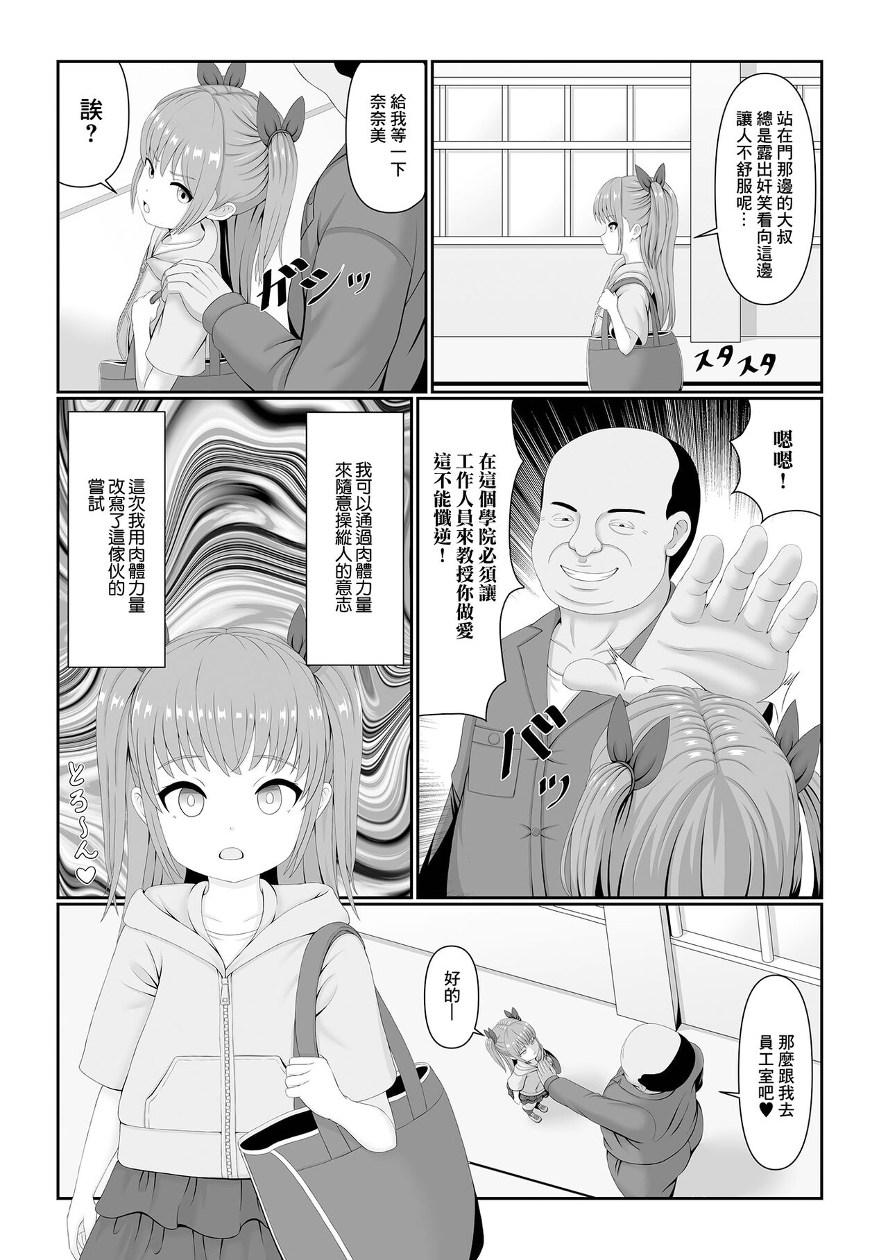 Hypnosis  Power de  Omoi no mama ni! page 2 full