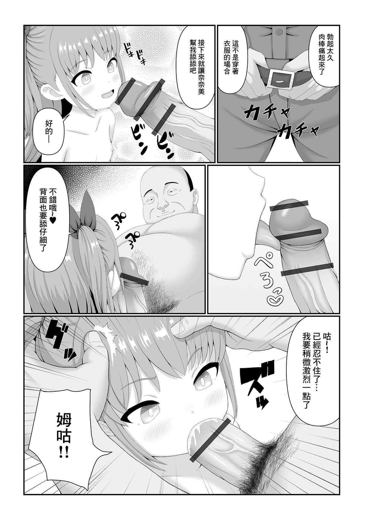 Hypnosis  Power de  Omoi no mama ni! page 6 full