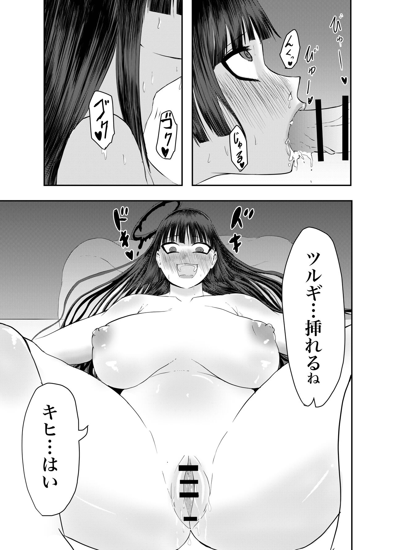 Tsurugi Kawaii page 9 full