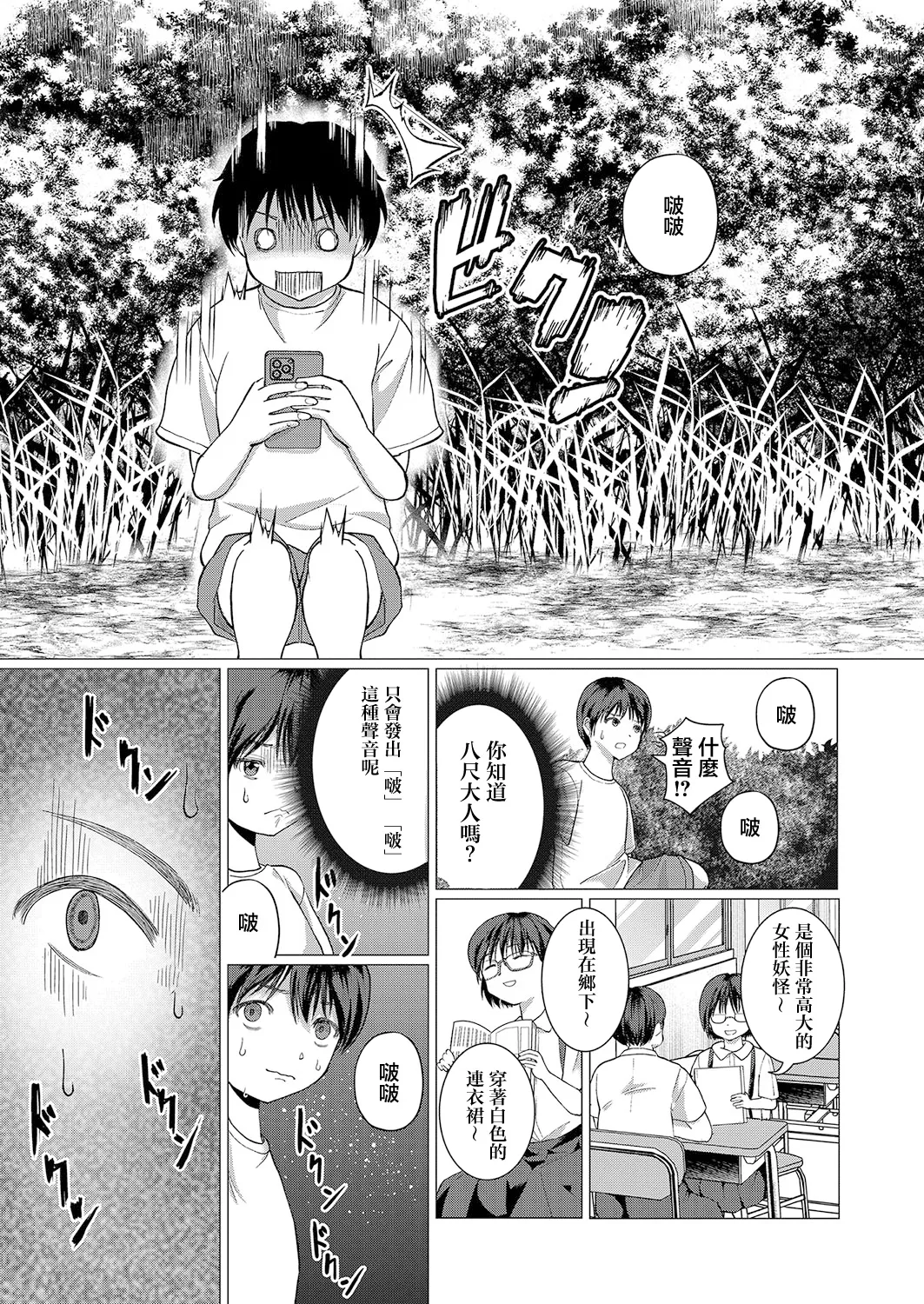 Fushidara Youkai to Boku page 4 full