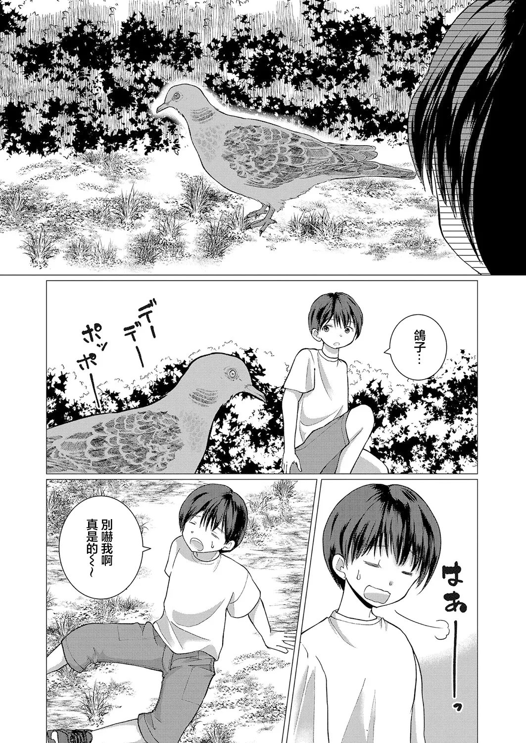 Fushidara Youkai to Boku page 5 full