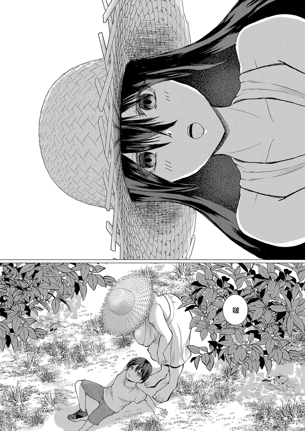 Fushidara Youkai to Boku page 6 full