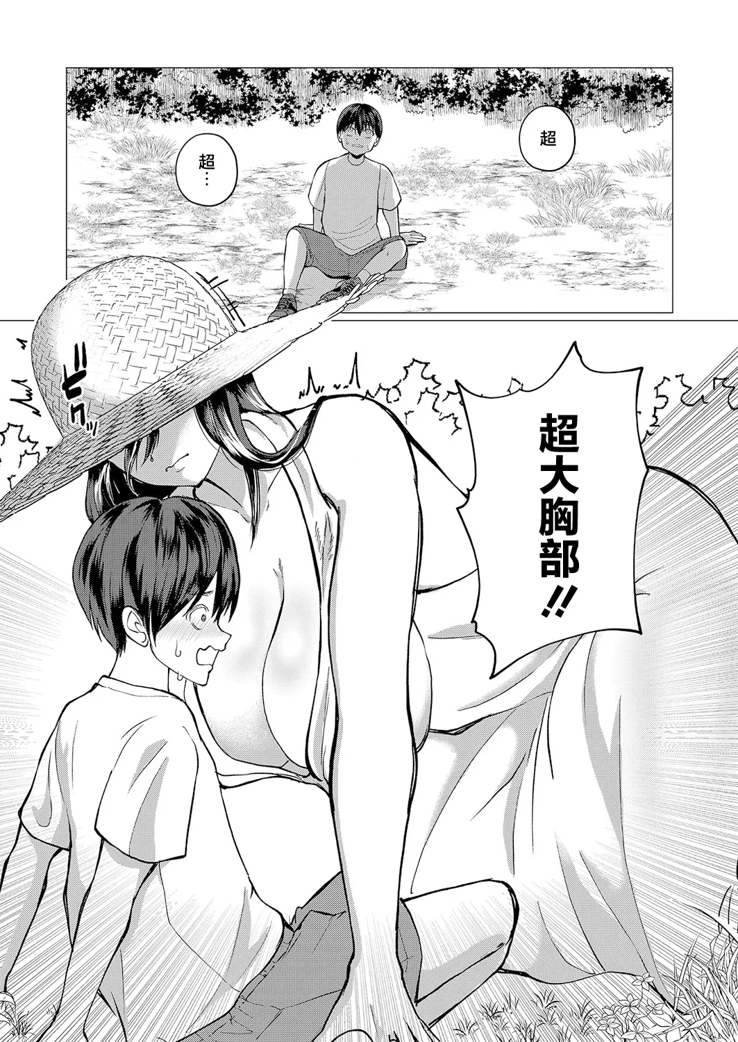 Fushidara Youkai to Boku page 8 full