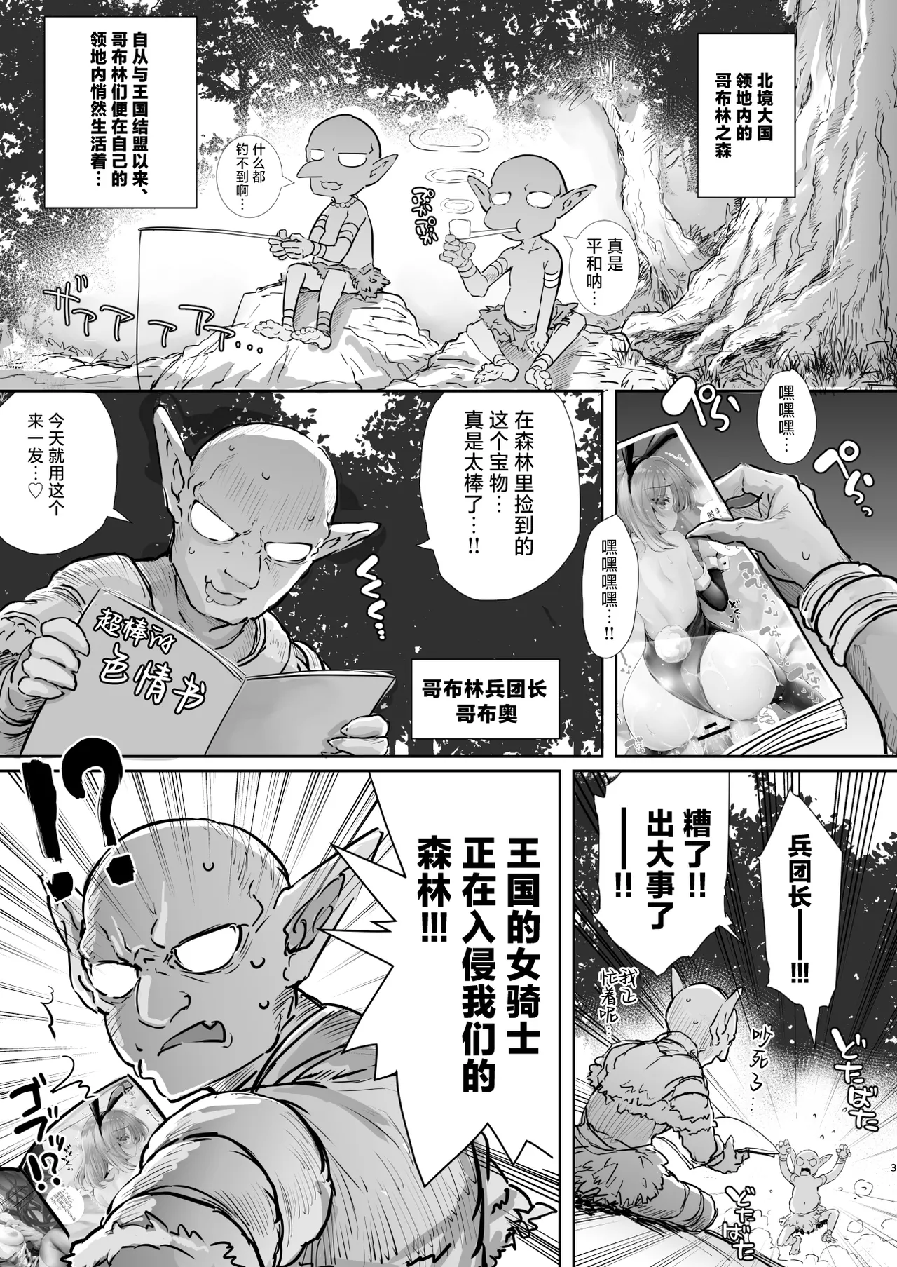 Hokori Takaki Onna Kishi Ocean o Goburu Hon page 3 full