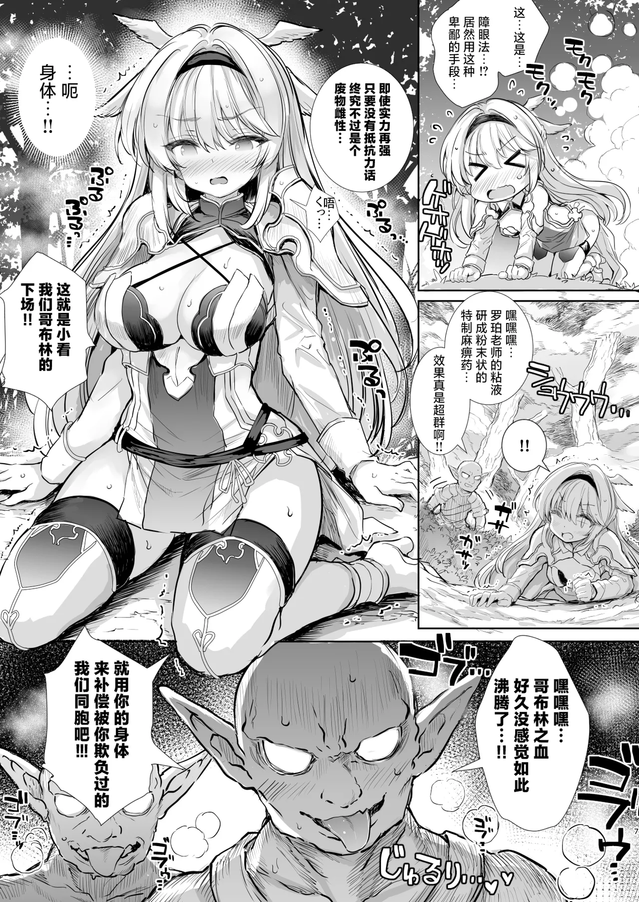 Hokori Takaki Onna Kishi Ocean o Goburu Hon page 7 full