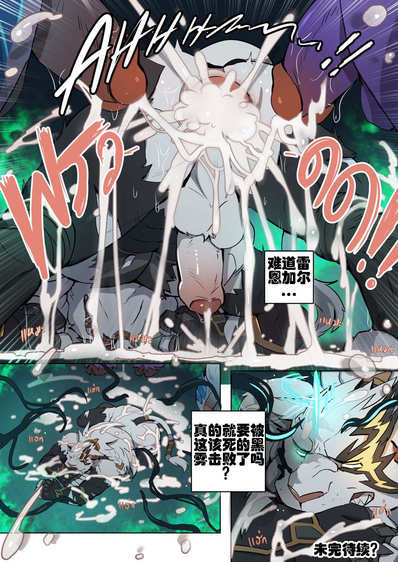 被吞噬的光芒1-2｜The swallowed light1-2（自汉化） page 4 full