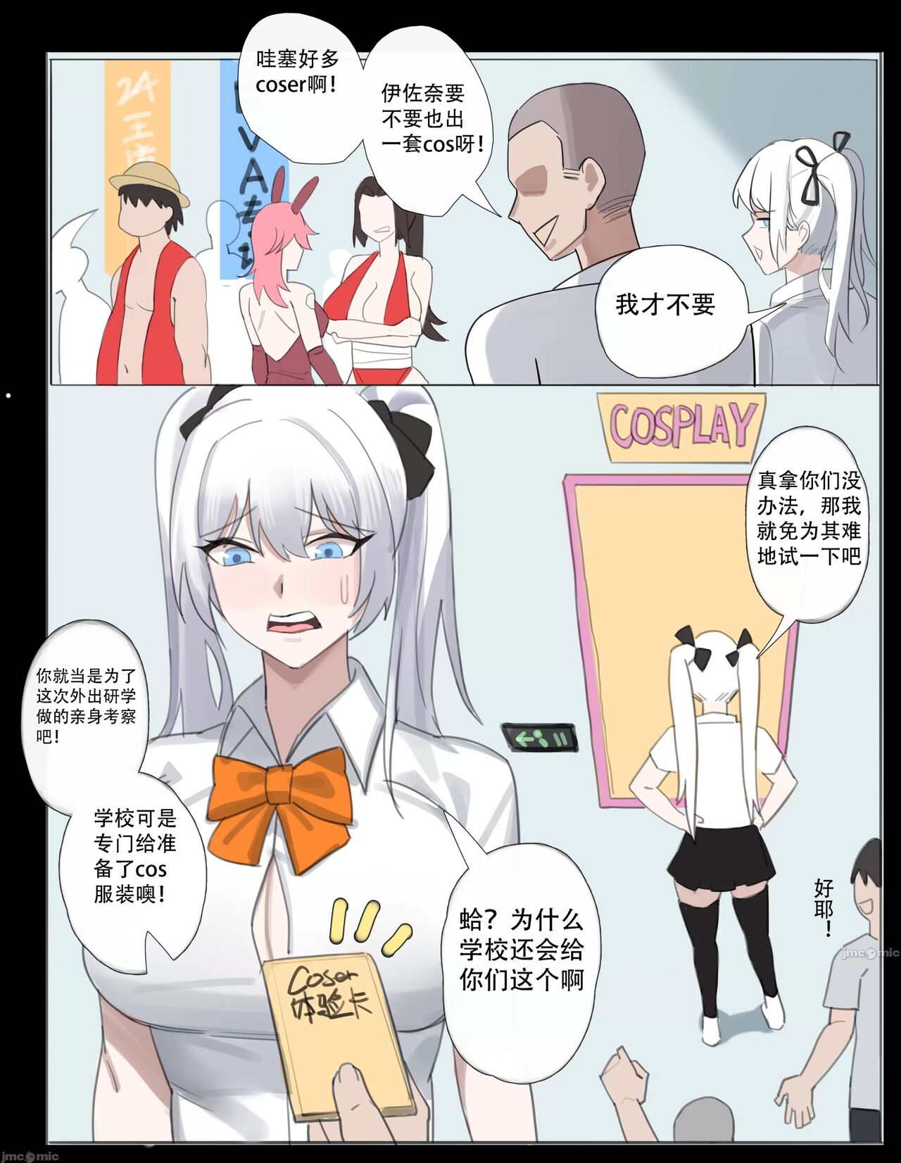漫展後の交媾 page 4 full