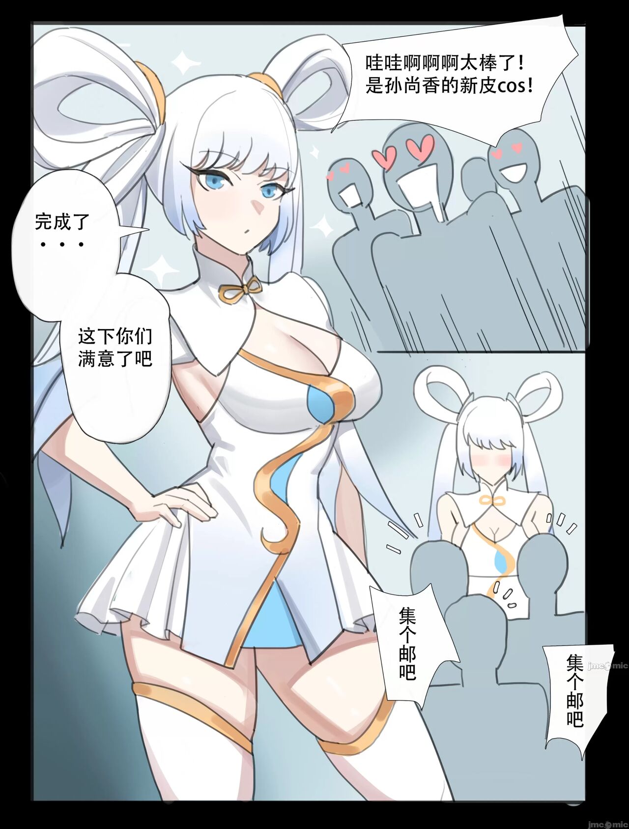 漫展後の交媾 page 5 full