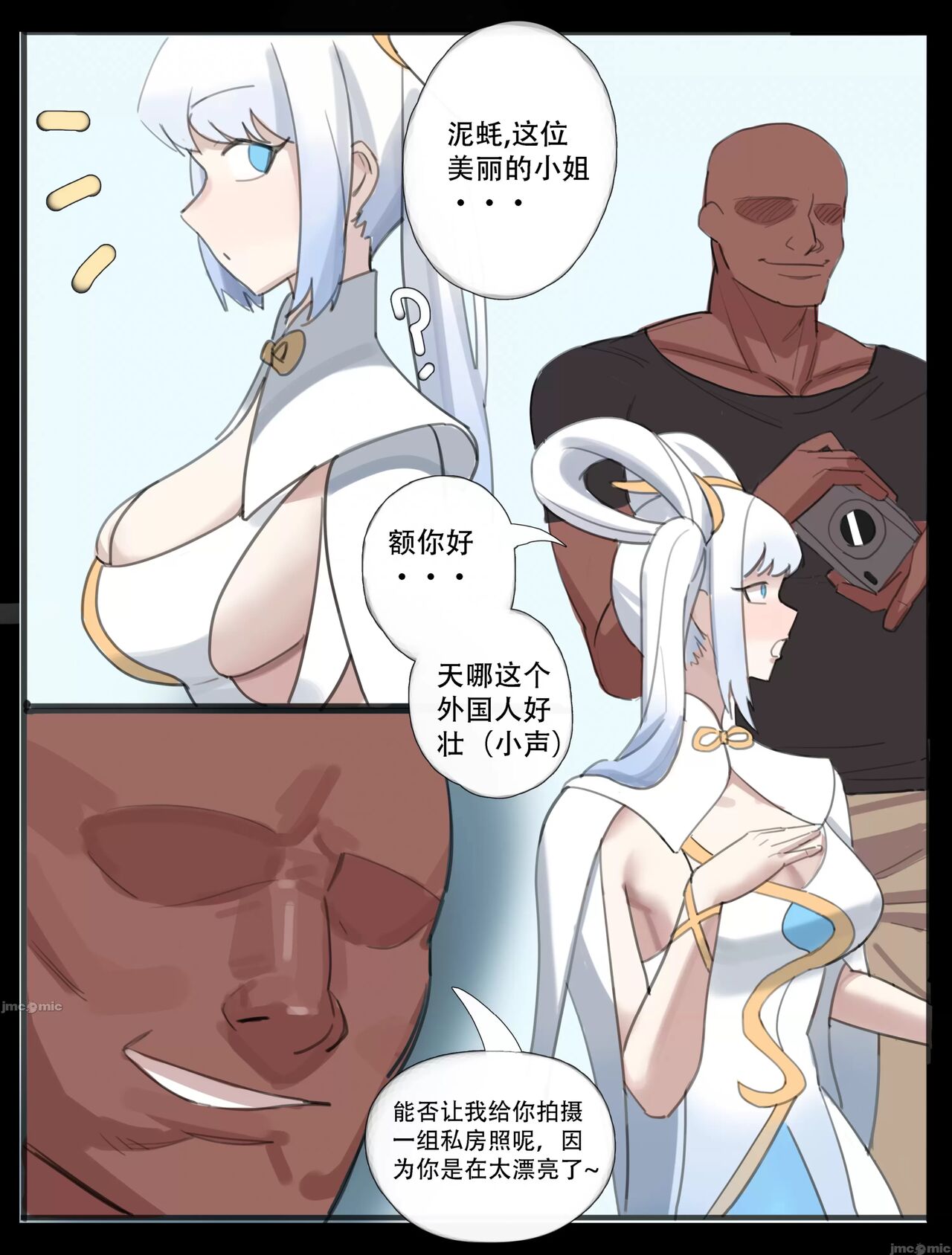 漫展後の交媾 page 6 full