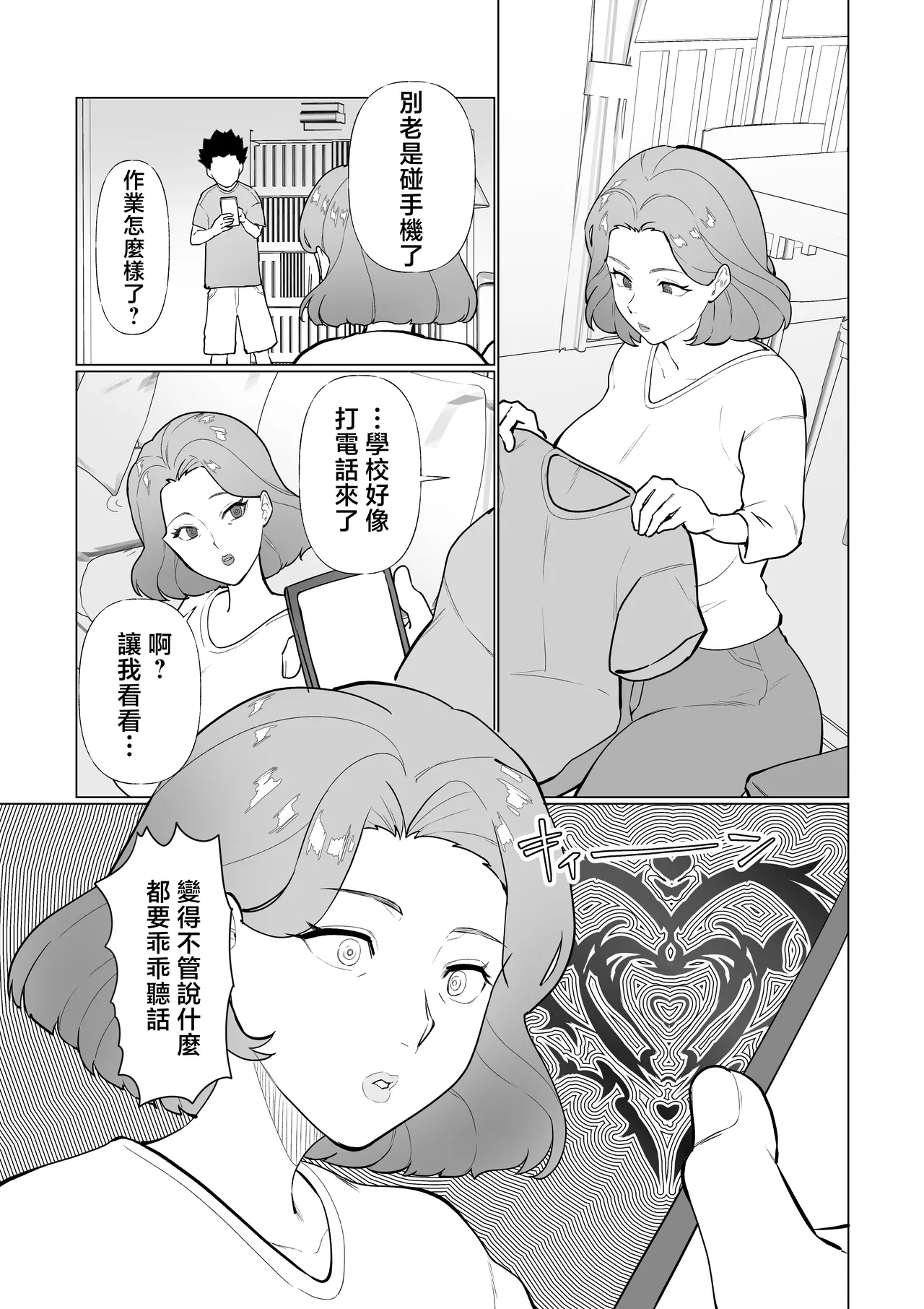 Saimin Mama, Warugaki Musuko to Issho! page 4 full
