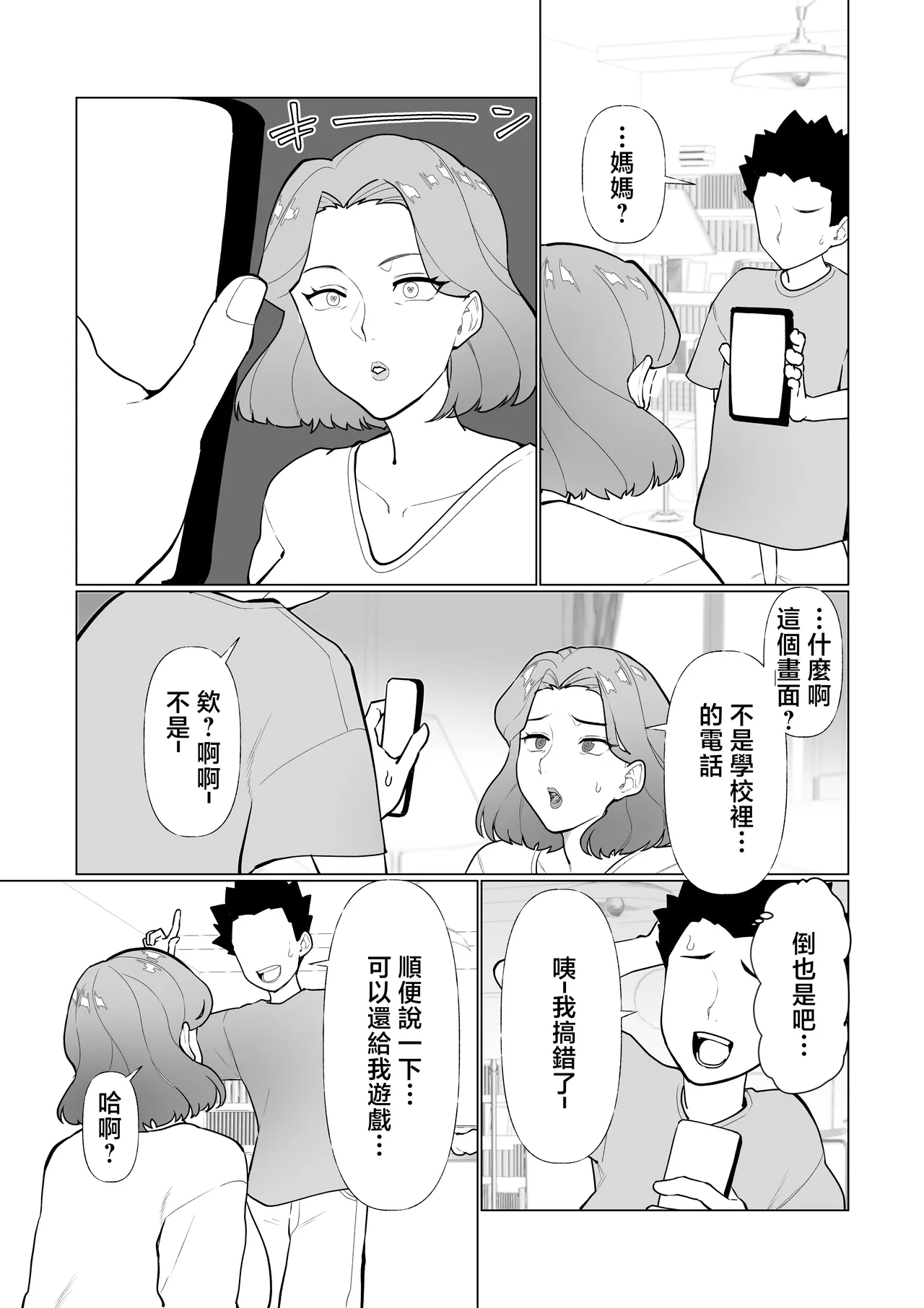 Saimin Mama, Warugaki Musuko to Issho! page 5 full