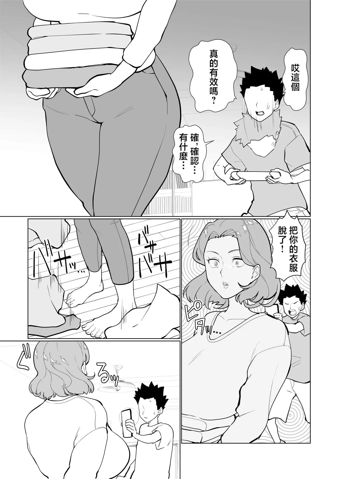Saimin Mama, Warugaki Musuko to Issho! page 7 full