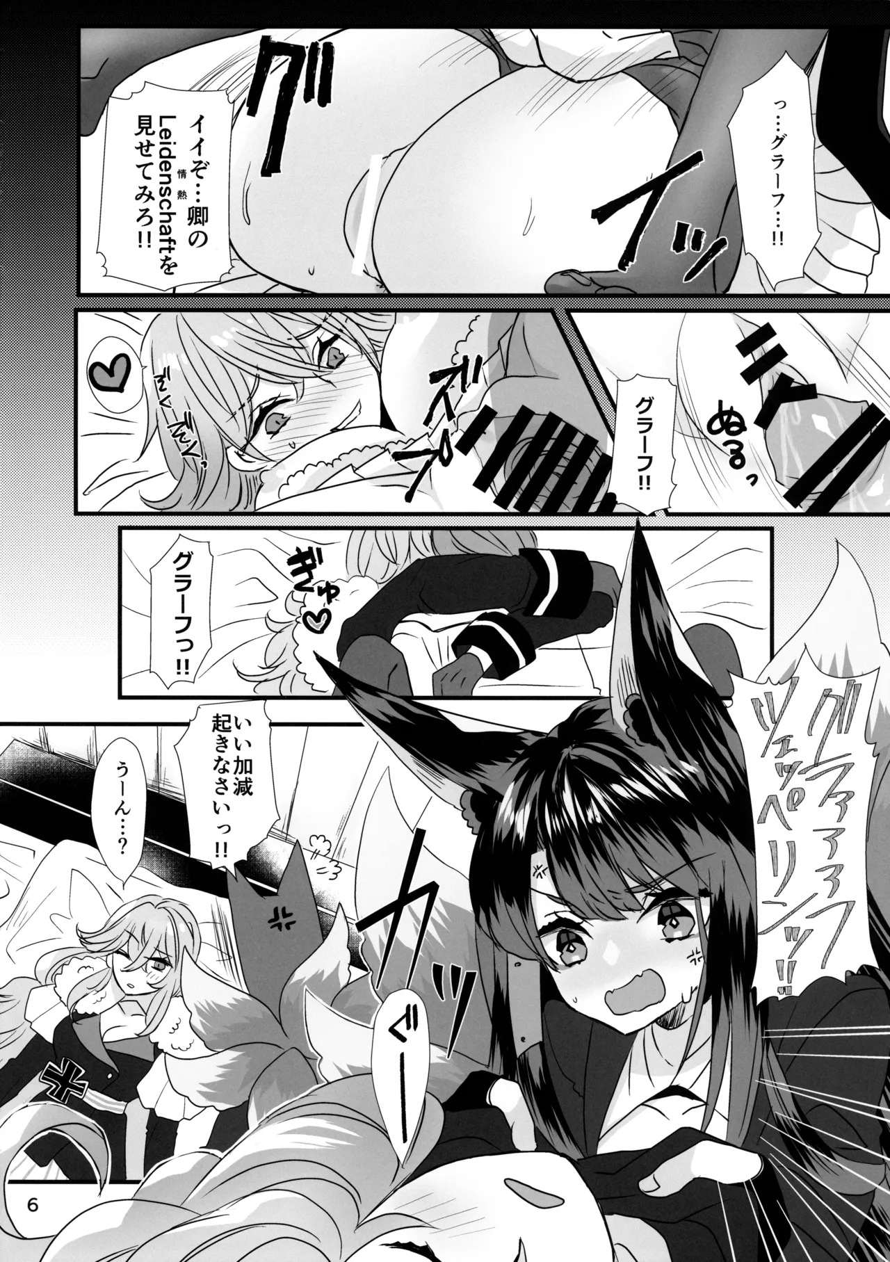 YanSube no Iru Seikatsu page 6 full