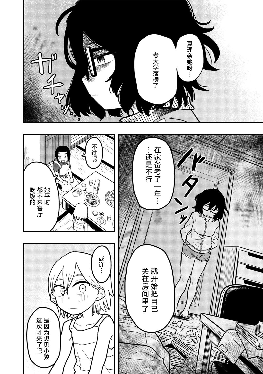 Doushichattano！？Marina chan page 4 full