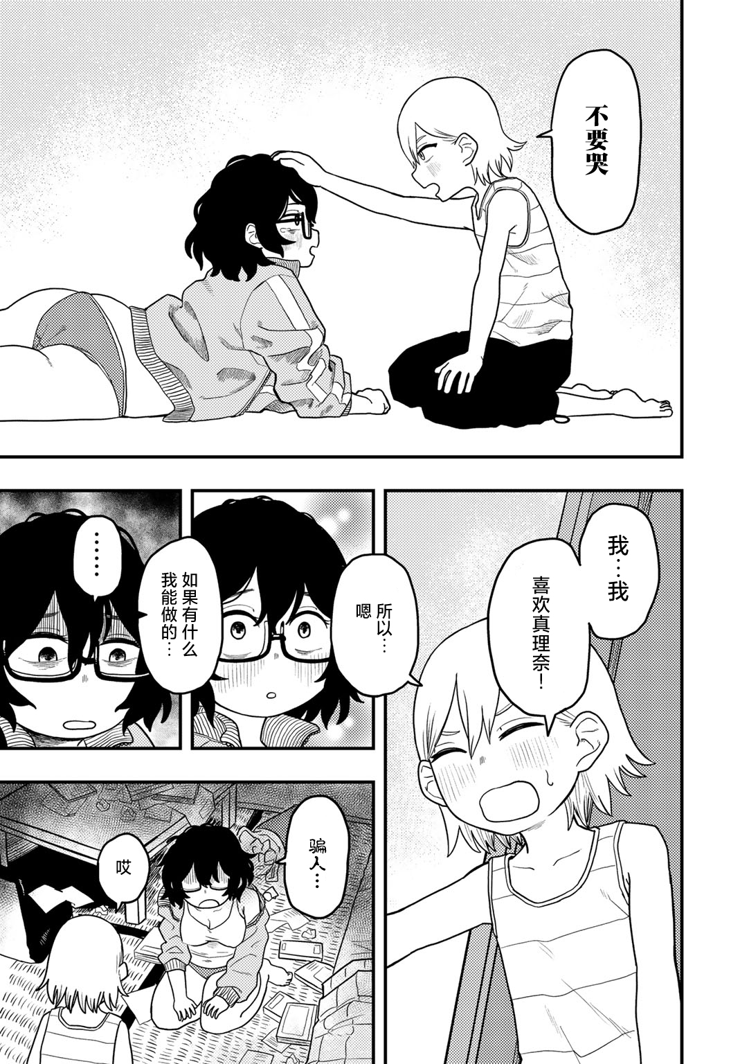 Doushichattano！？Marina chan page 9 full