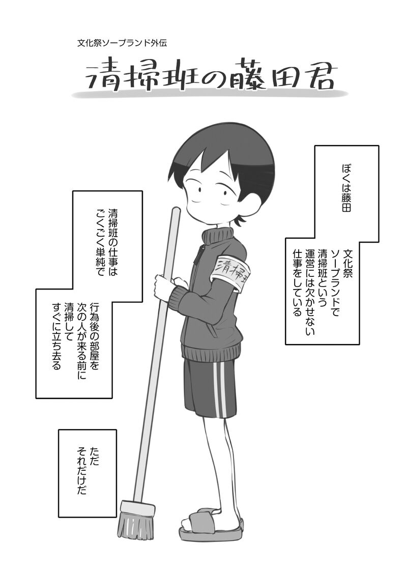 bunka sai so-purando gaiden「 seisou han no huzita kun」 page 1 full