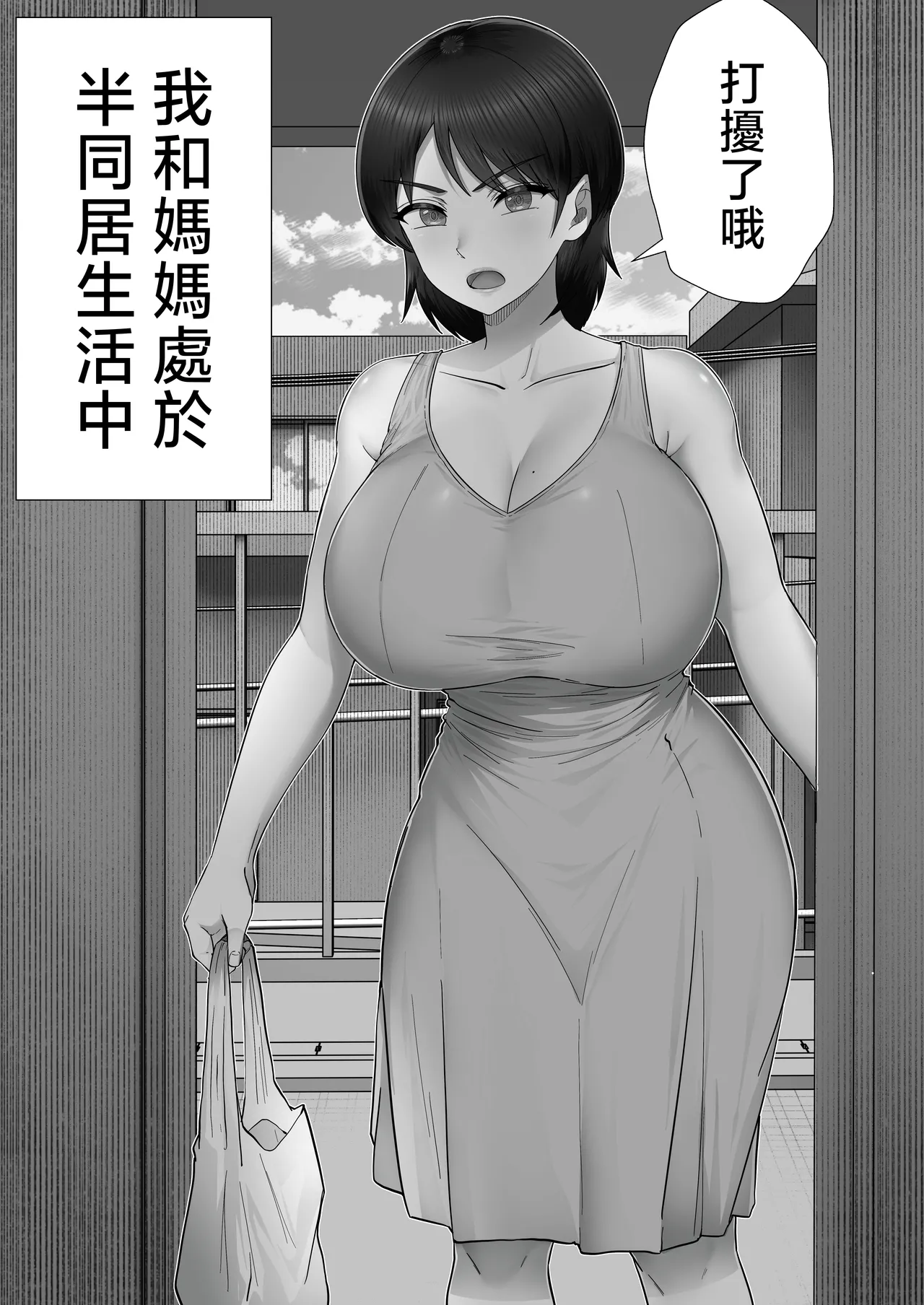 DeliHeal Kaa-chan 3 ~Daisukina Kaa-chan to Yari Makuri Handousei Sei Katsu~ page 3 full