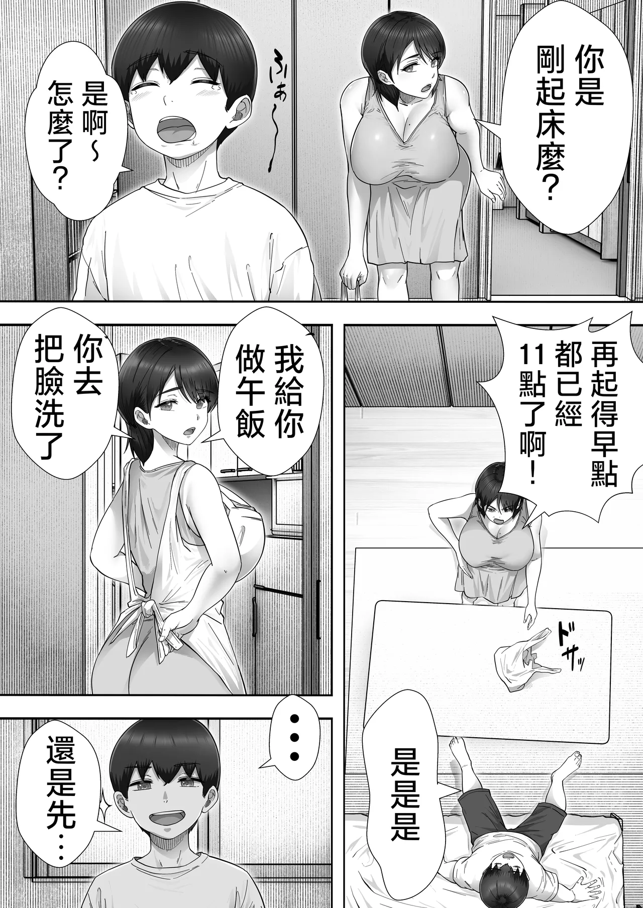 DeliHeal Kaa-chan 3 ~Daisukina Kaa-chan to Yari Makuri Handousei Sei Katsu~ page 4 full