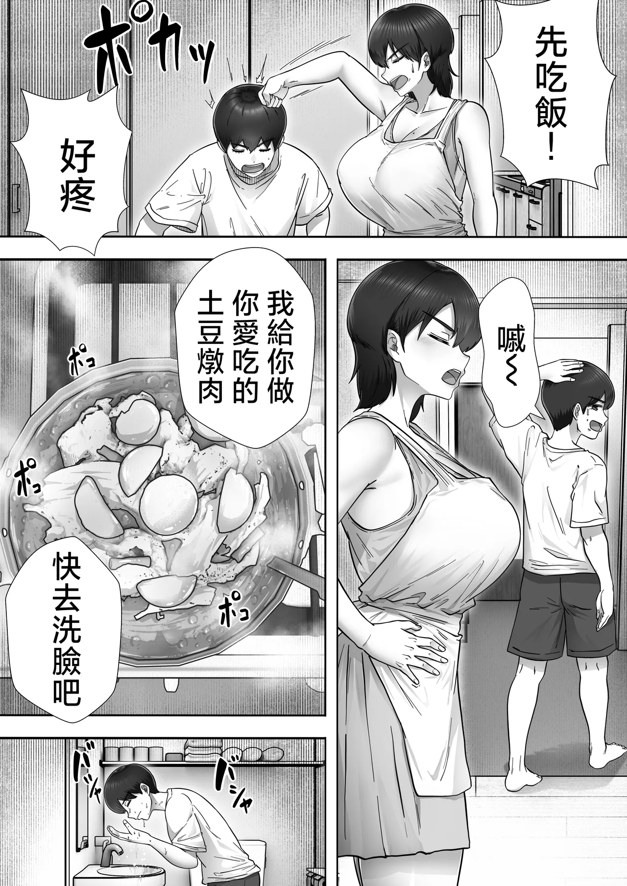 DeliHeal Kaa-chan 3 ~Daisukina Kaa-chan to Yari Makuri Handousei Sei Katsu~ page 6 full