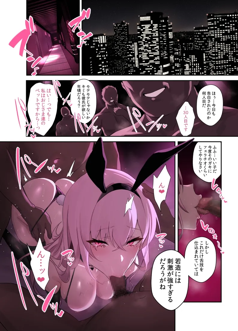 おじさん専用ギャル ところどころラフ page 2 full