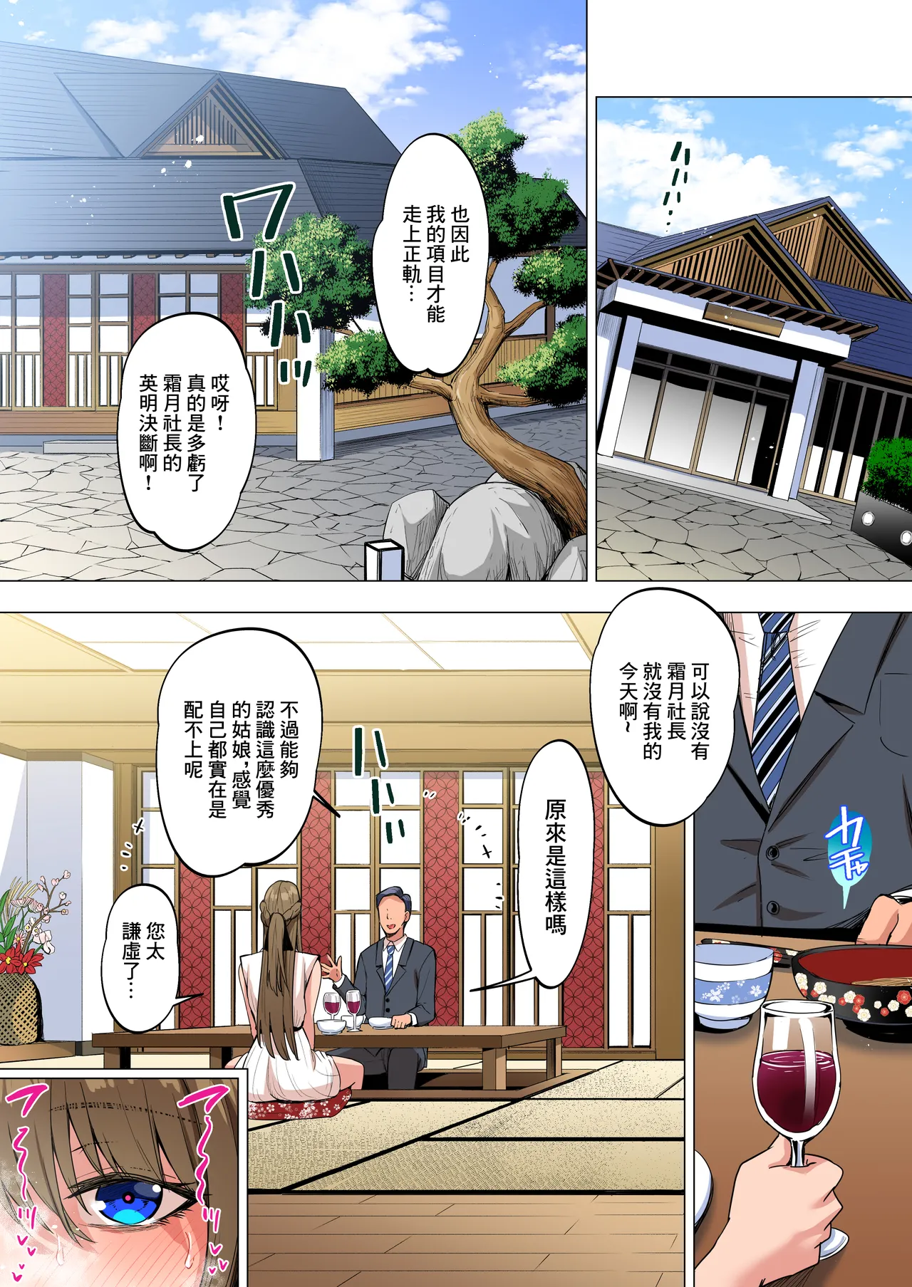 Ojou-sama wa Ogehin na Sex ga Okonomi desu. 2 | 千金大小姐卻喜歡下流放蕩的做愛 2 page 6 full