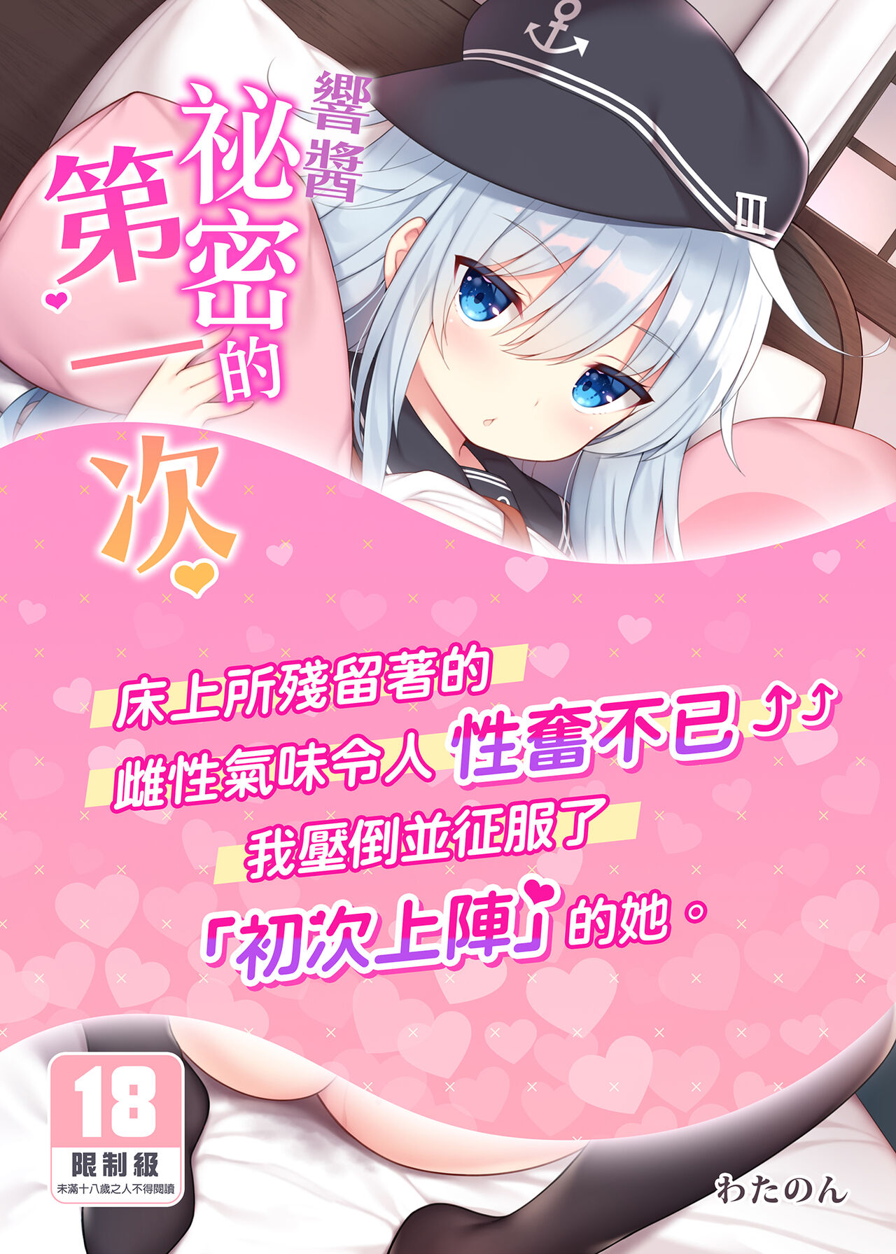 Hibiki-chan Himitsu no Hatsu Sounyuu page 1 full