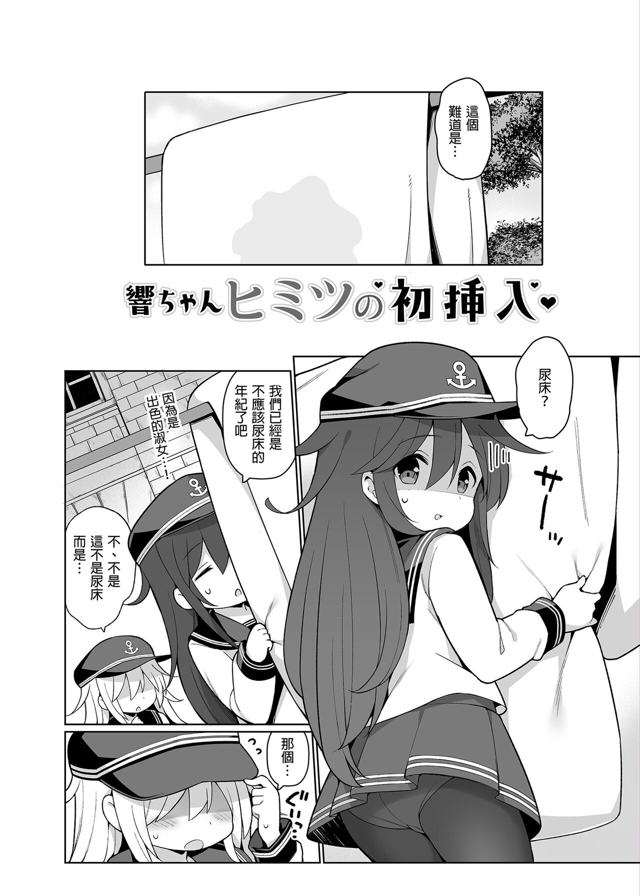 Hibiki-chan Himitsu no Hatsu Sounyuu page 4 full