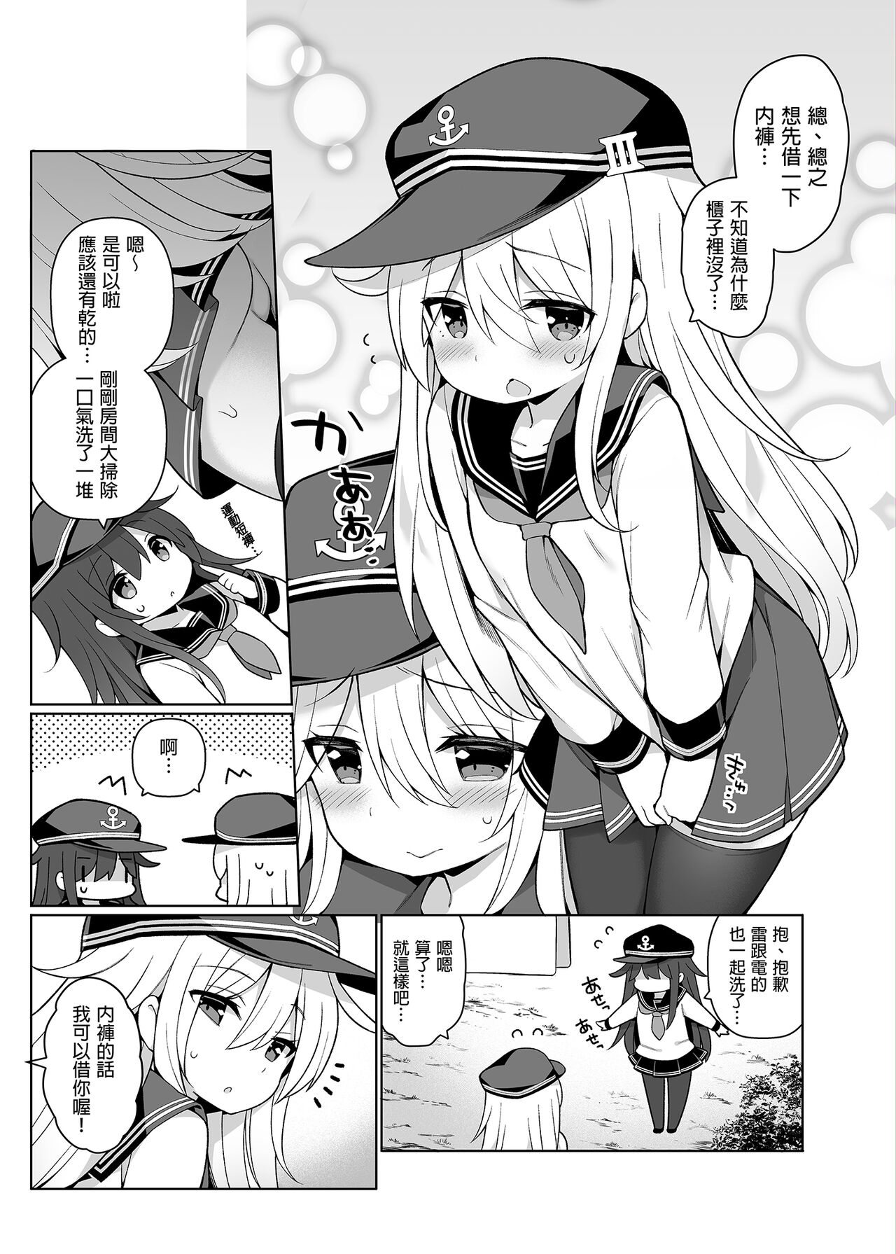 Hibiki-chan Himitsu no Hatsu Sounyuu page 5 full