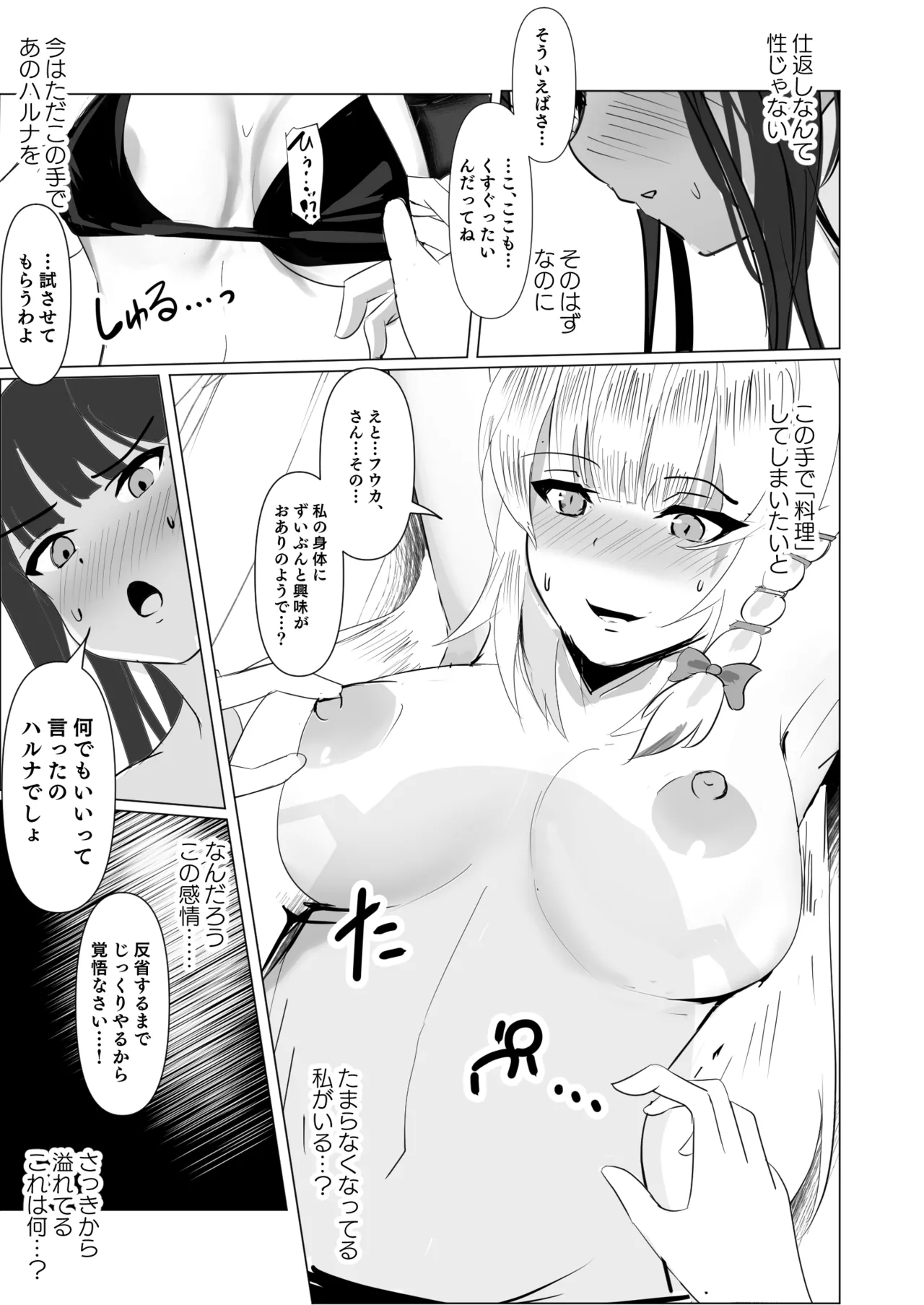 Ai wa kuro e to somari yuki tari page 10 full
