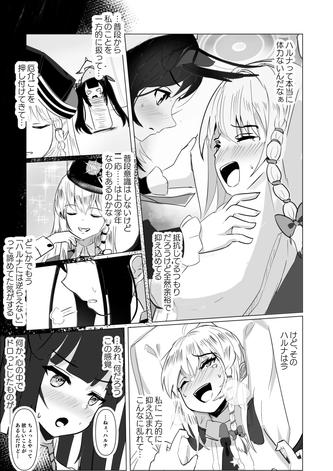 Ai wa kuro e to somari yuki tari page 6 full