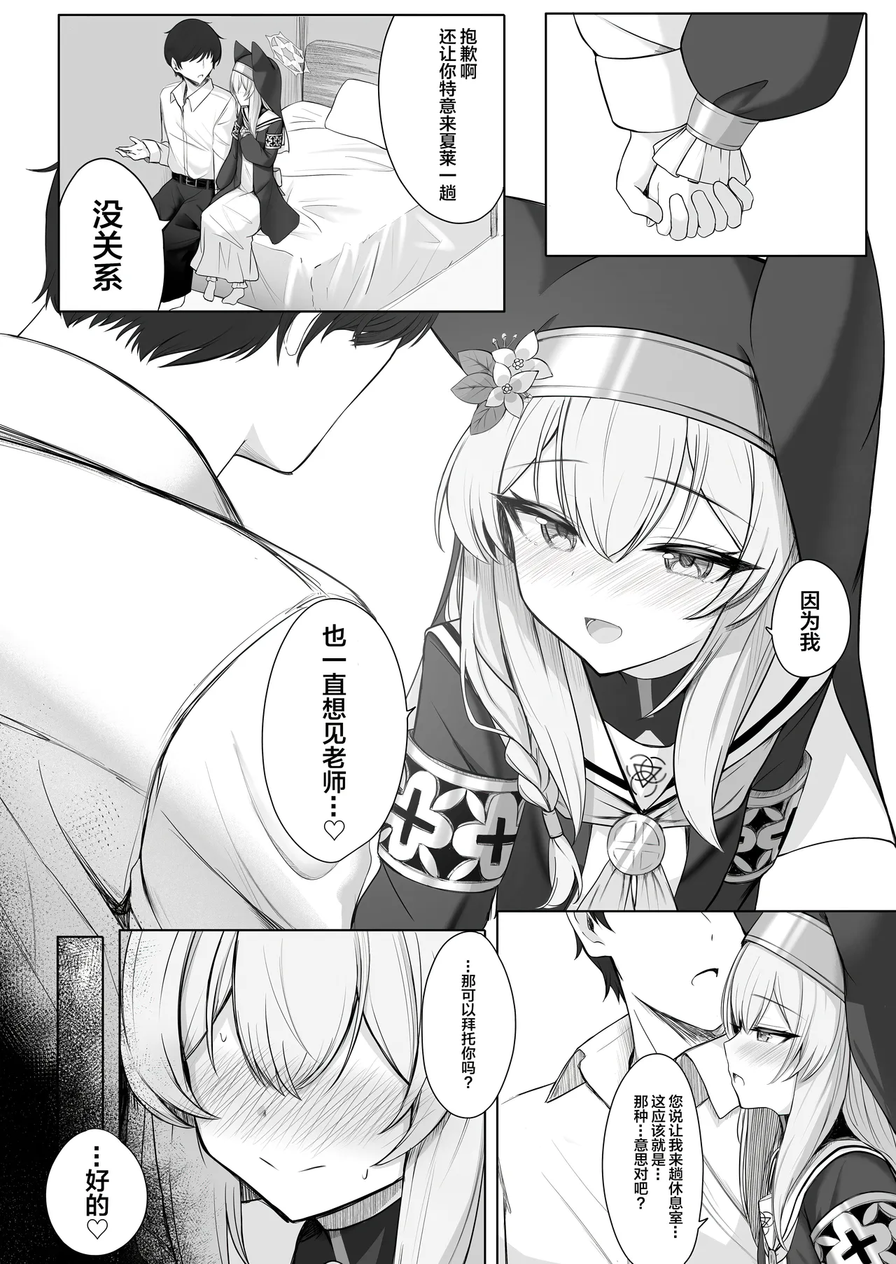 Chiriyuku Hana wa Koufuku no Naka de | 散落飘零之花被幸福所环绕… page 3 full