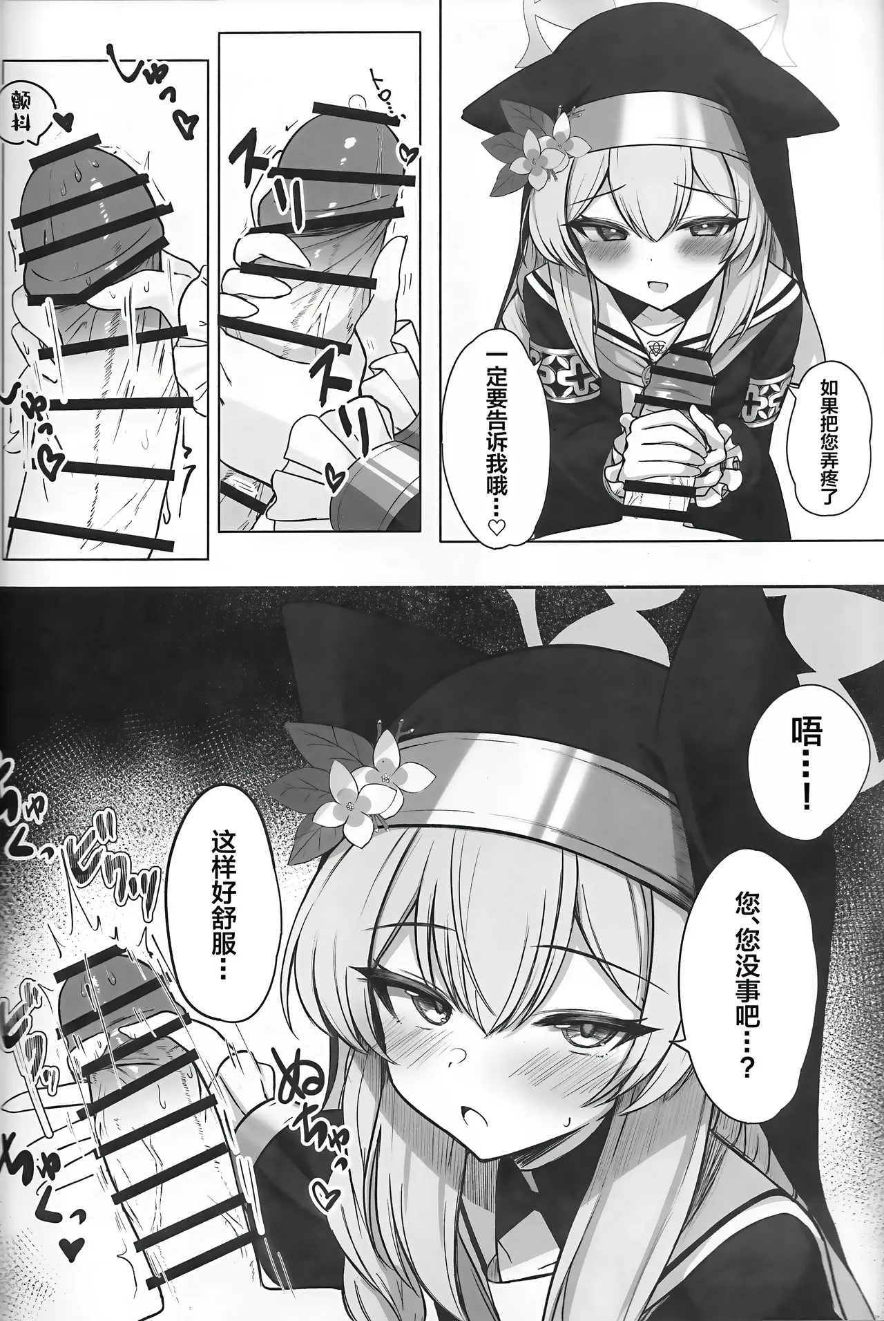 Chiriyuku Hana wa Koufuku no Naka de | 散落飘零之花被幸福所环绕… page 7 full