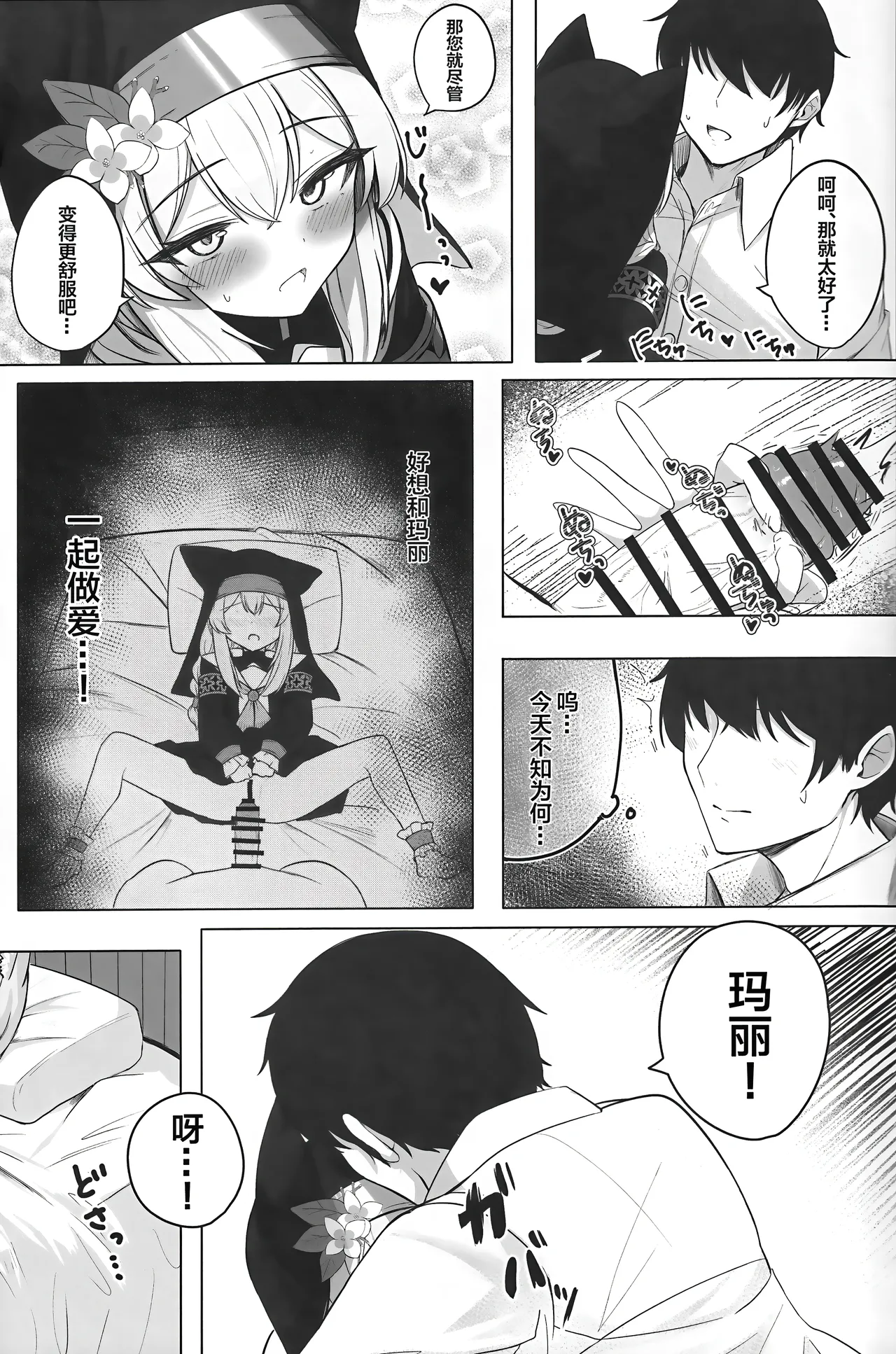 Chiriyuku Hana wa Koufuku no Naka de | 散落飘零之花被幸福所环绕… page 8 full